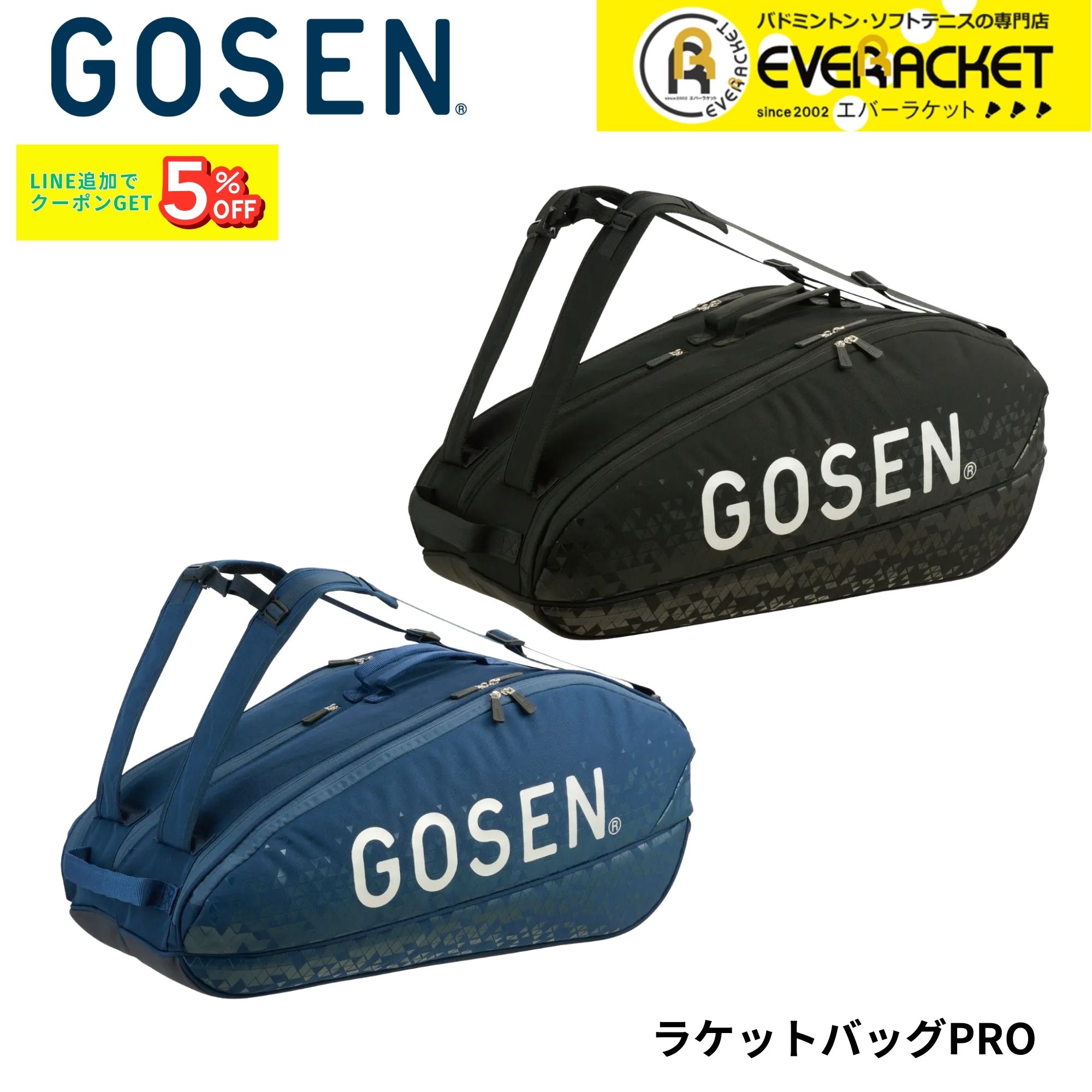 ゴーセン GOSEN バッグ ラケットバッグPRO BA26PR バドミントン