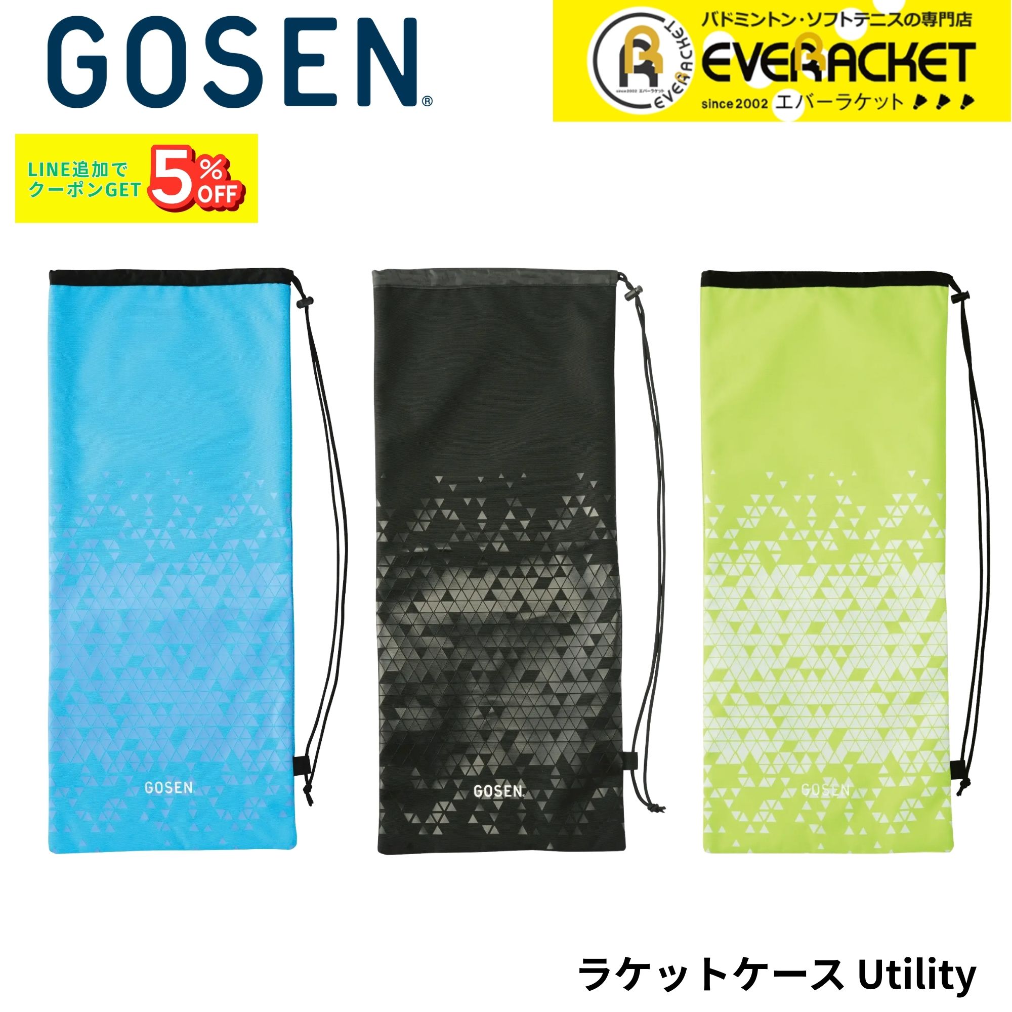 ゴーセン GOSEN バッグ ラケットケース Utility BA26URC バドミントン