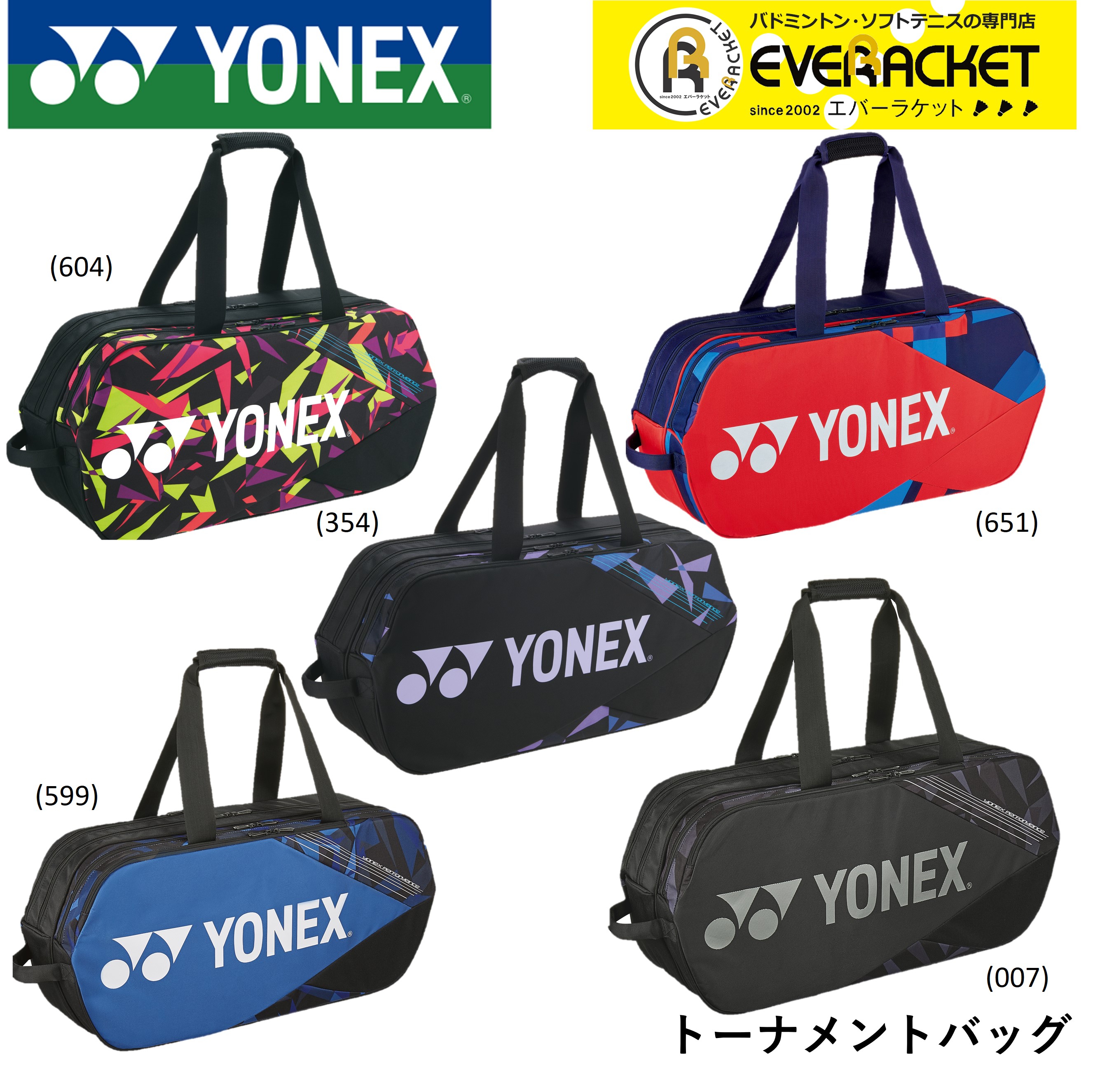 【最短出荷】ヨネックス YONEX バッグ トーナメントバッグ BAG2201W バドミントン・テニス