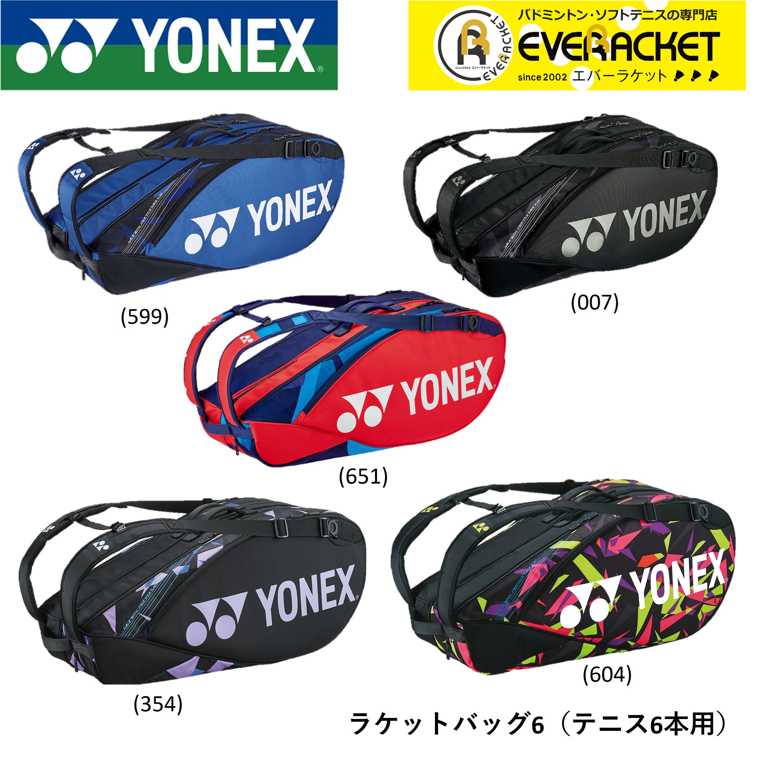 品揃え豊富で ヨネックス YONEX バッグ ラケットバッグ6 BAG2202R