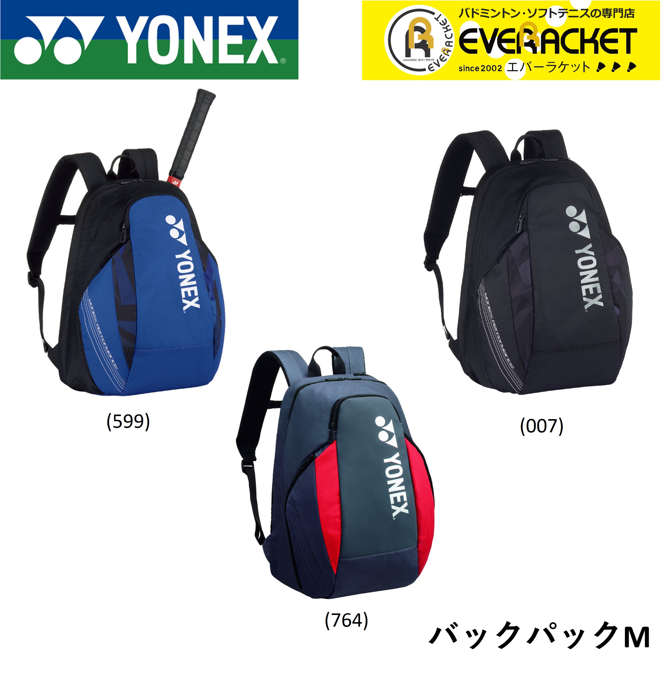 ヨネックス YONEX バッグ バックパックM BAG2208M バドミントン