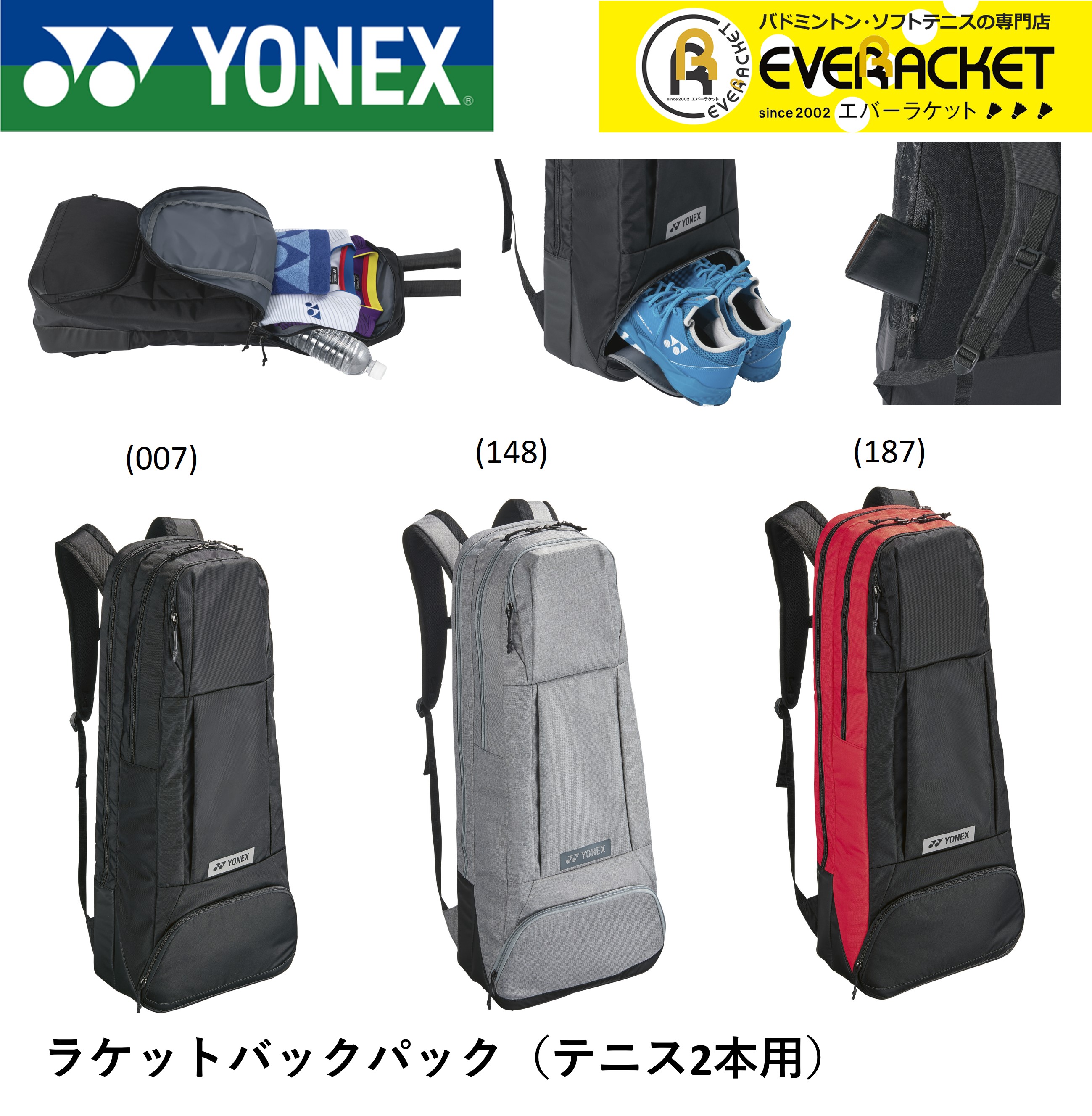 YONEX バドミントンバックセット 【プレゼント付き】 楽天市場】【10％OFFクーポン対象】『即日出荷』ヨネックス