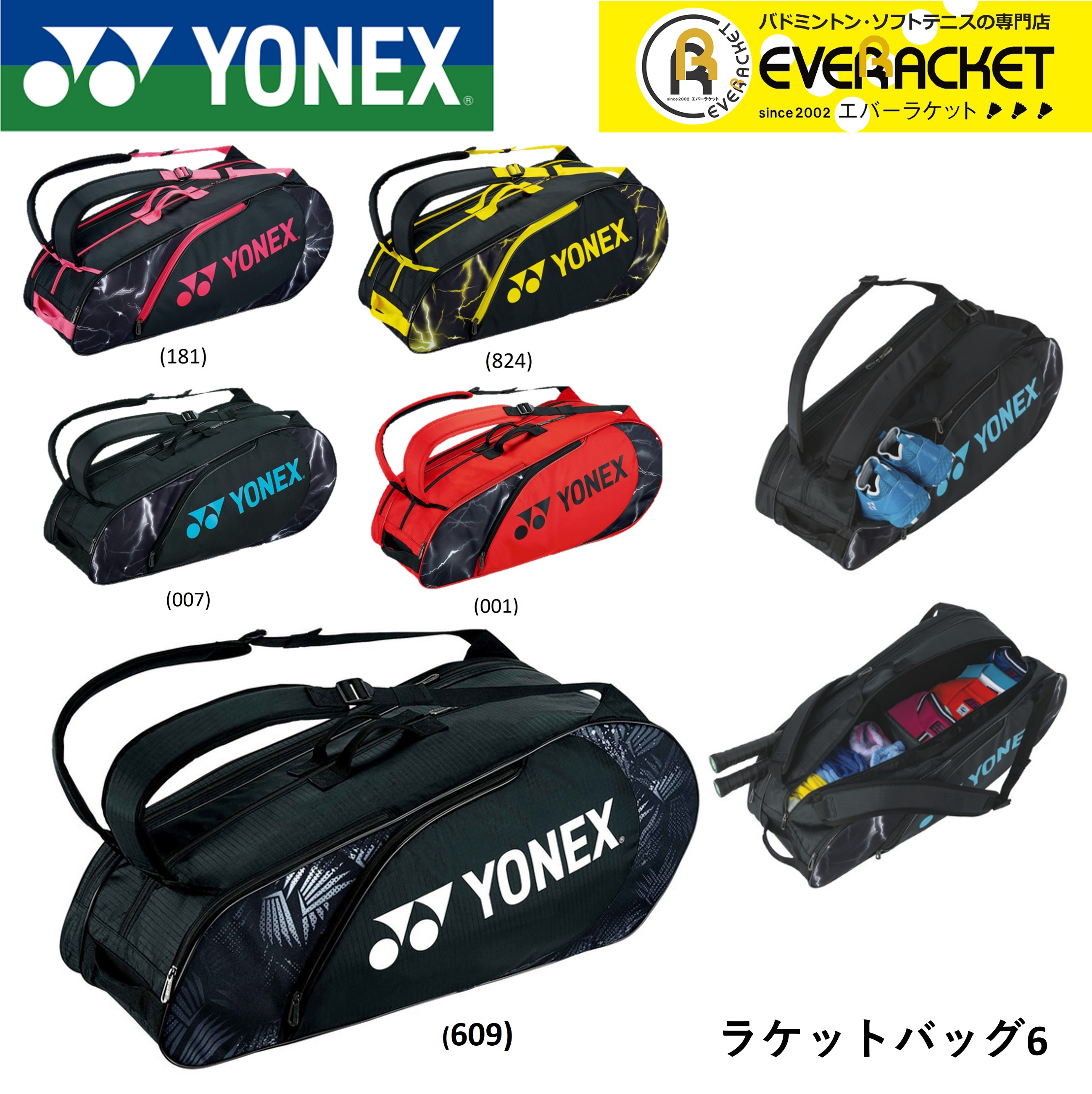 ヨネックス YONEX バッグ ラケットバッグ6 BAG2222R バドミントン 