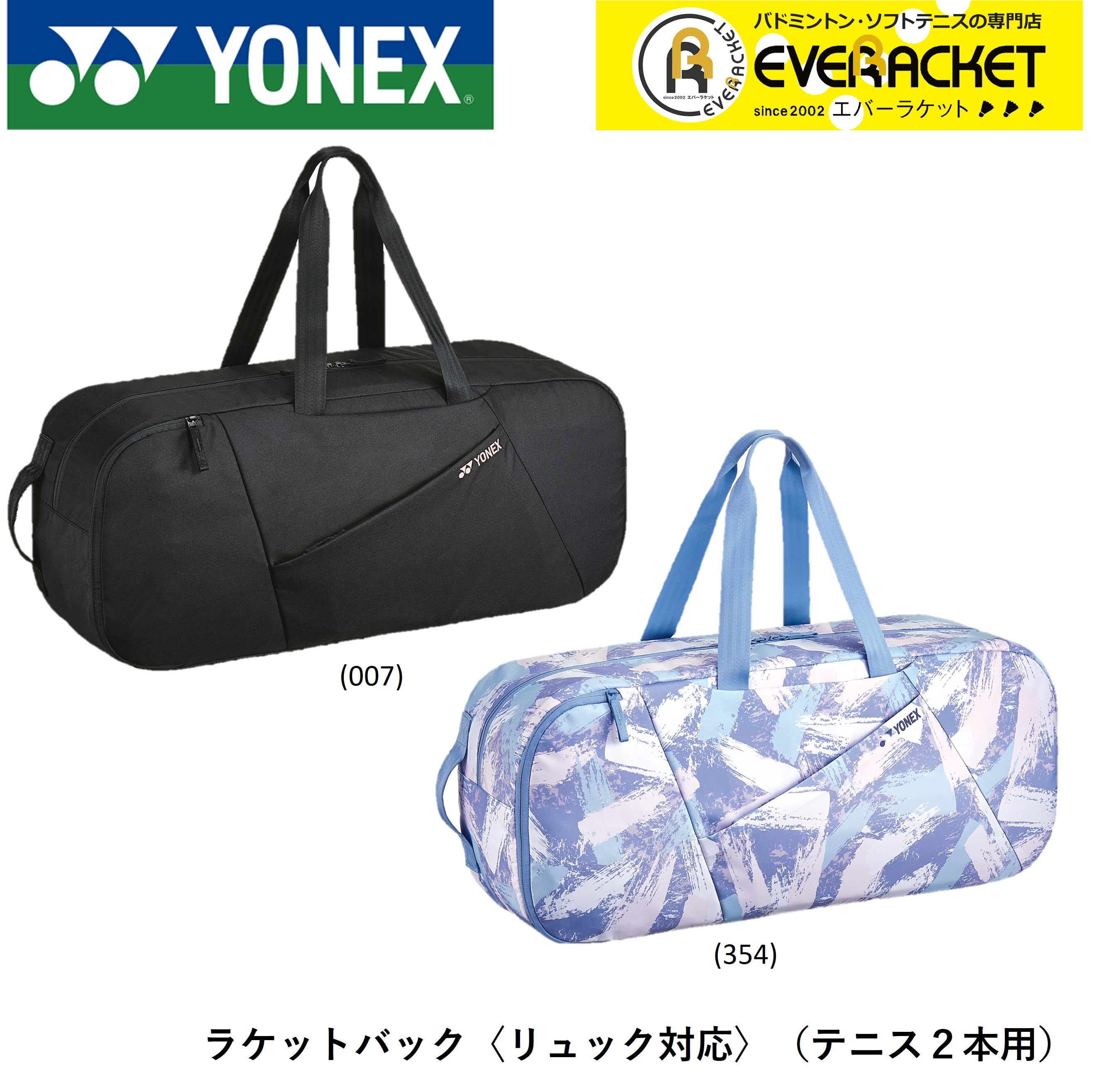 YONEX バドミントンバッグ　BAG2262 Amazon.co.jp: [YONEX] バッグ BAG2262 ミストパープル