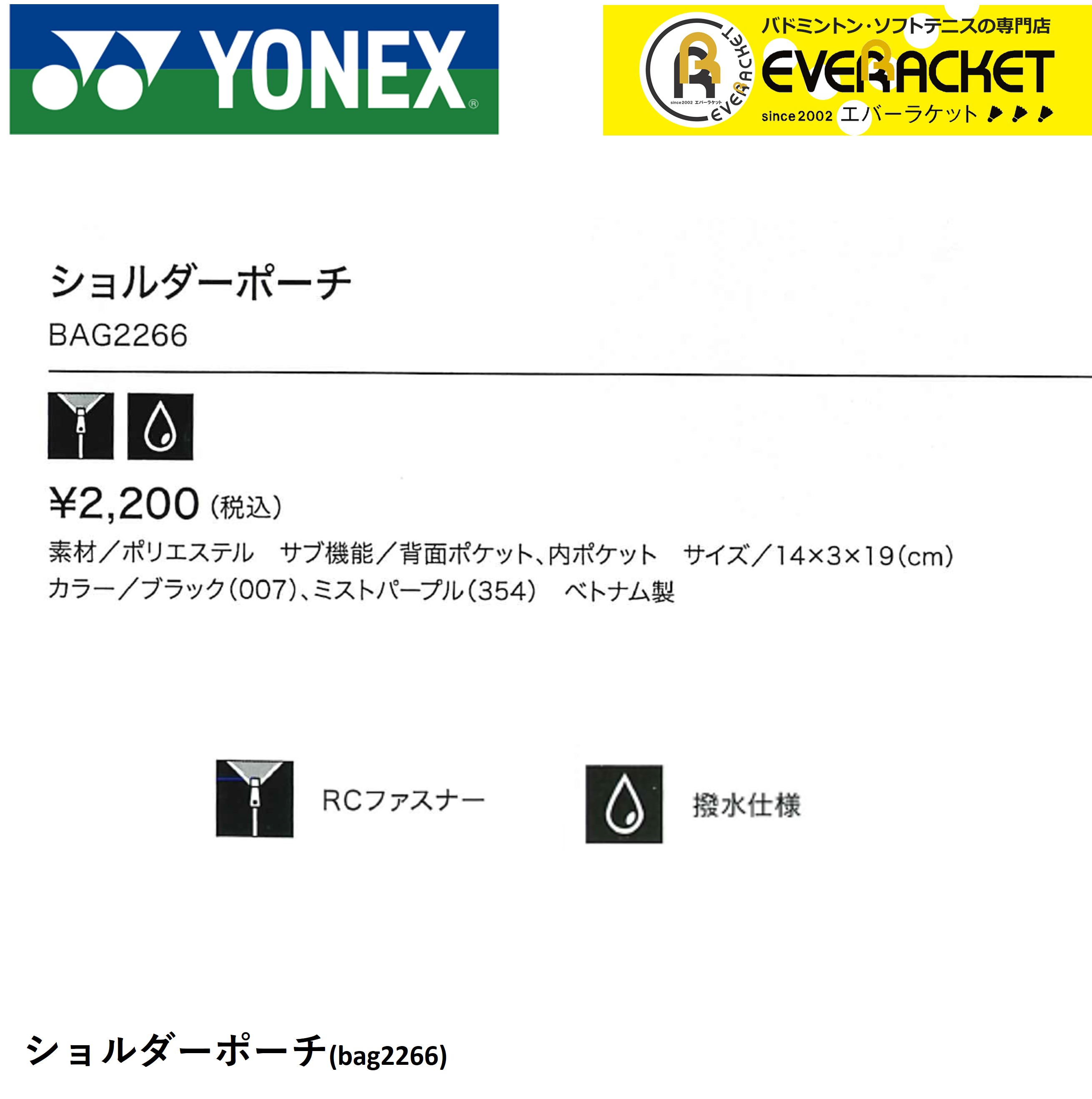 ヨネックス YONEX バッグ ショルダーポーチ BAG2266 バドミントン・テニス