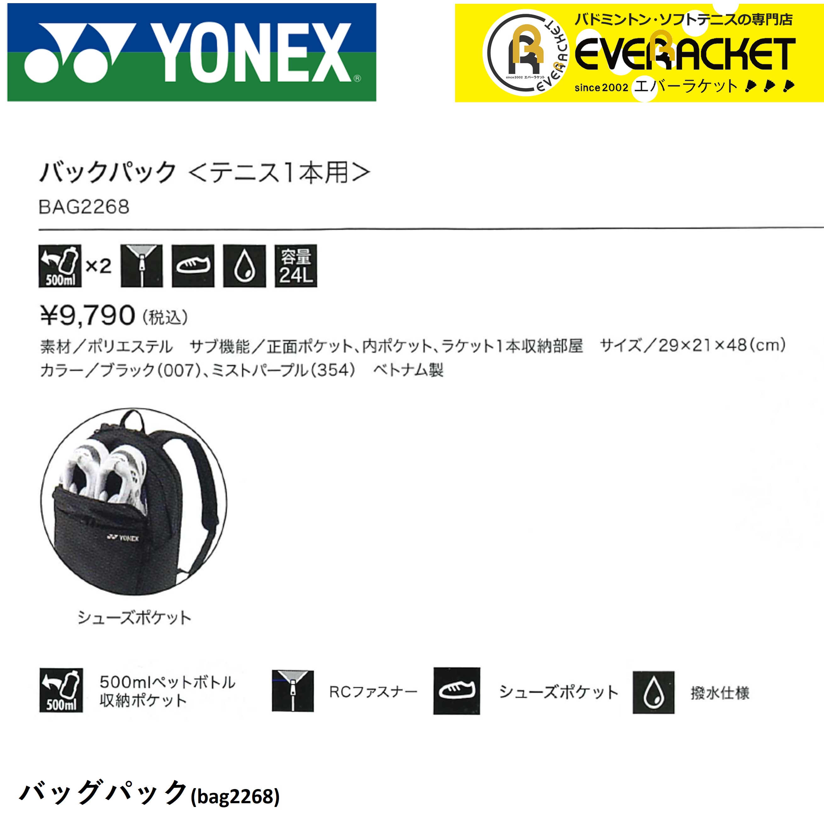 【新品未開封】YONEX ヨネックス　パックパック　ブラック　BAG2268 レビューやLINEでクーポンGET】ヨネックス YONEX バッグ バックパック