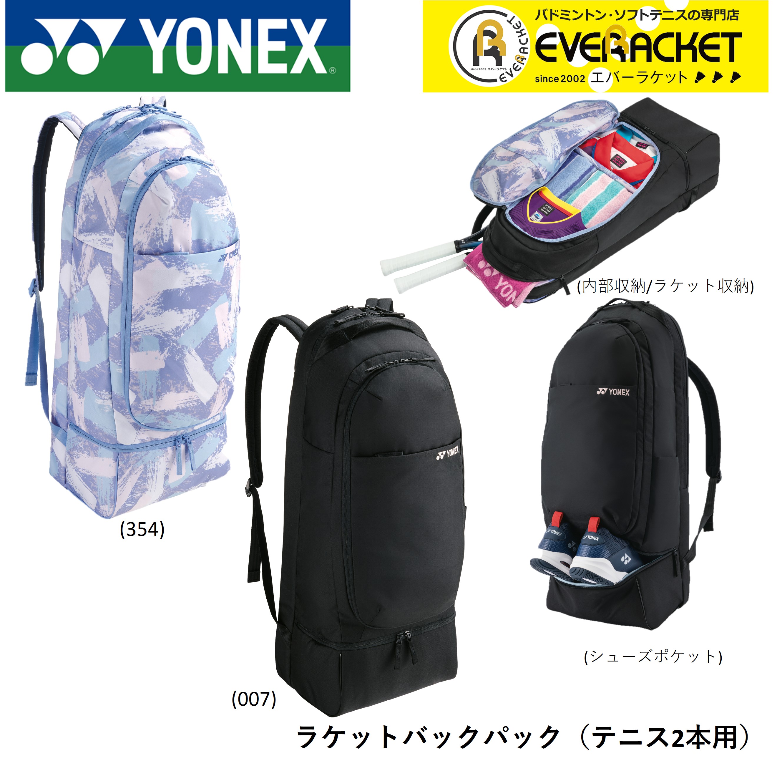 ヨネックス YONEX バッグ ラケットバックパック BAG2269 バドミントン