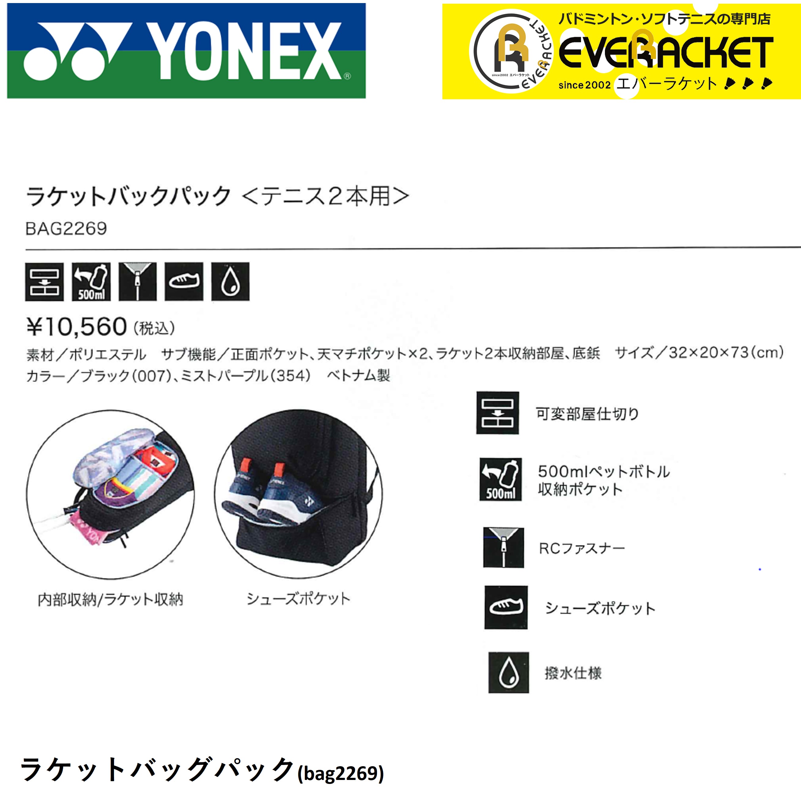 レビューやLINEでクーポンGET】ヨネックス YONEX バッグ ラケットバックパック BAG2269 バドミントン・テニス : bag2269 :  エバーラケット Yahoo!店 - 通販 - Yahoo!ショッピング