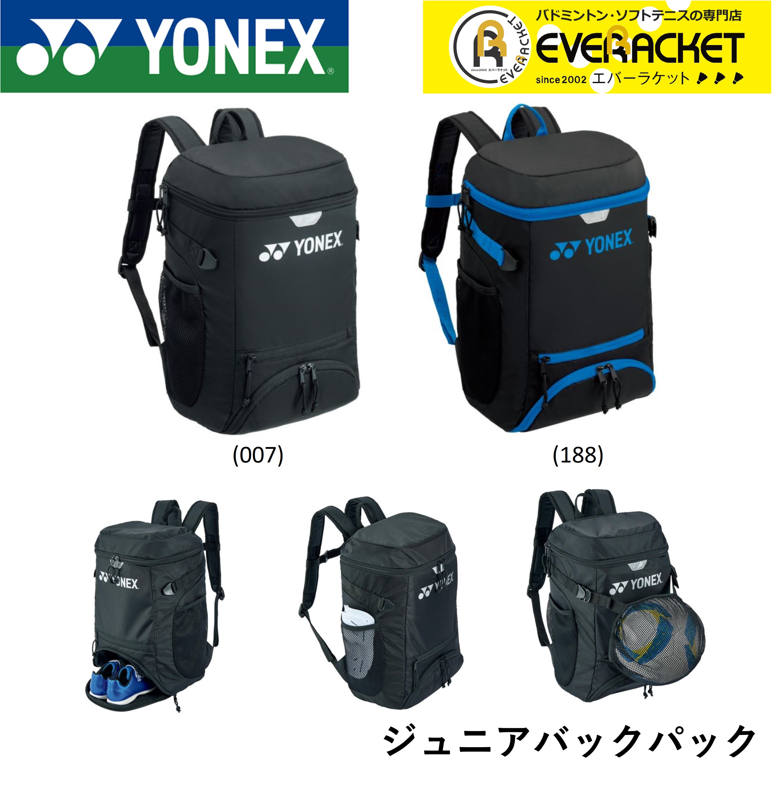 【LINE追加で5%OFFクーポン配布中】ヨネックス YONEX バッグ ジュニアバックパック BAG228AT バドミントン・テニス | 