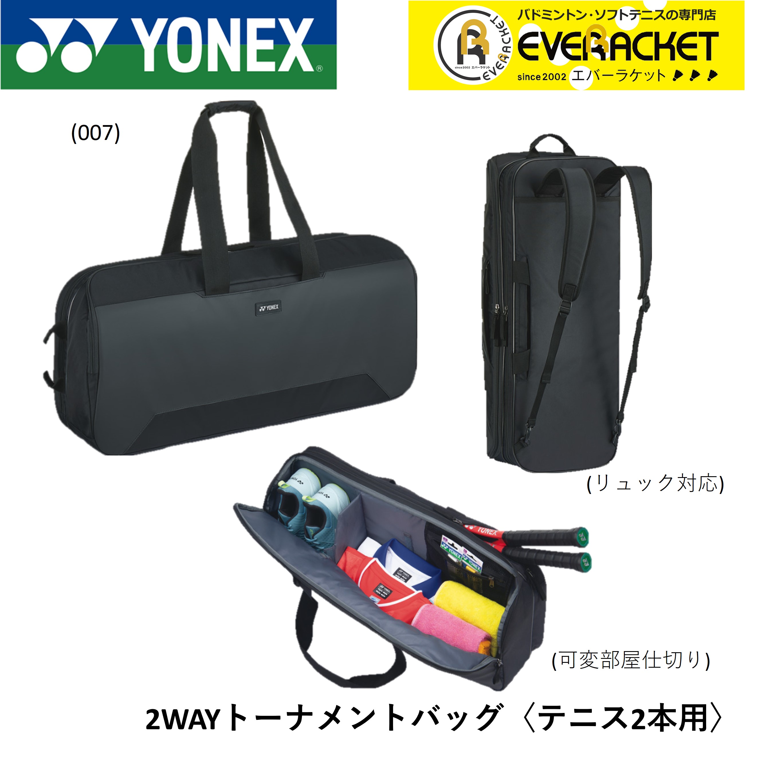 バドミントンYONEXトーナメントバッグ racket-shop-f_bag2541wy