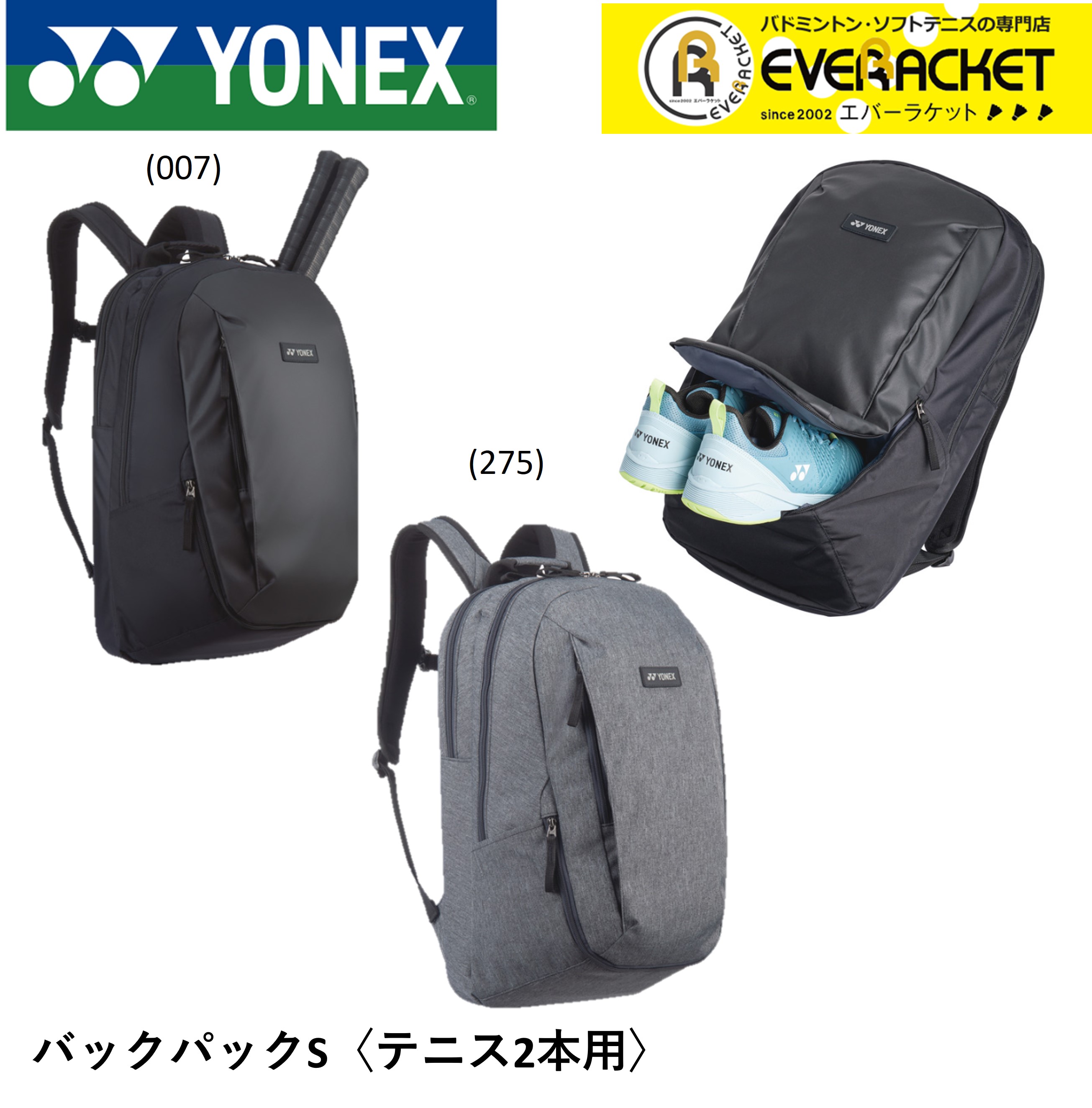 【LINE追加で5%OFFクーポン配布中】ヨネックス YONEX  バックパックS BAG2318S バドミントン・テニス【最短出荷】 | 