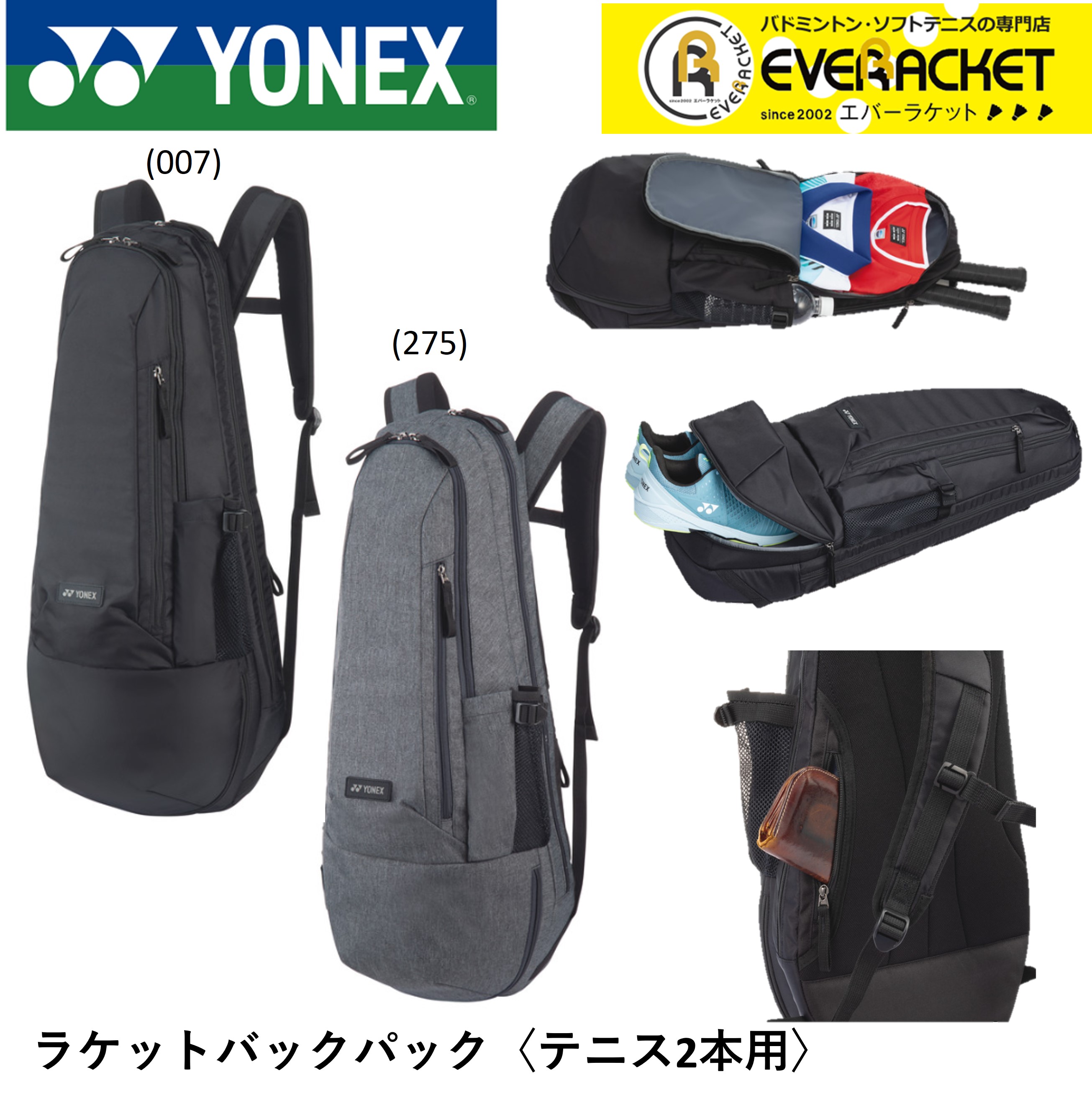 ヨネックス　ラケットバックパック　BAG2319 YONEX ヨネックス テニスバッグ・ケース ラケットバックパック2