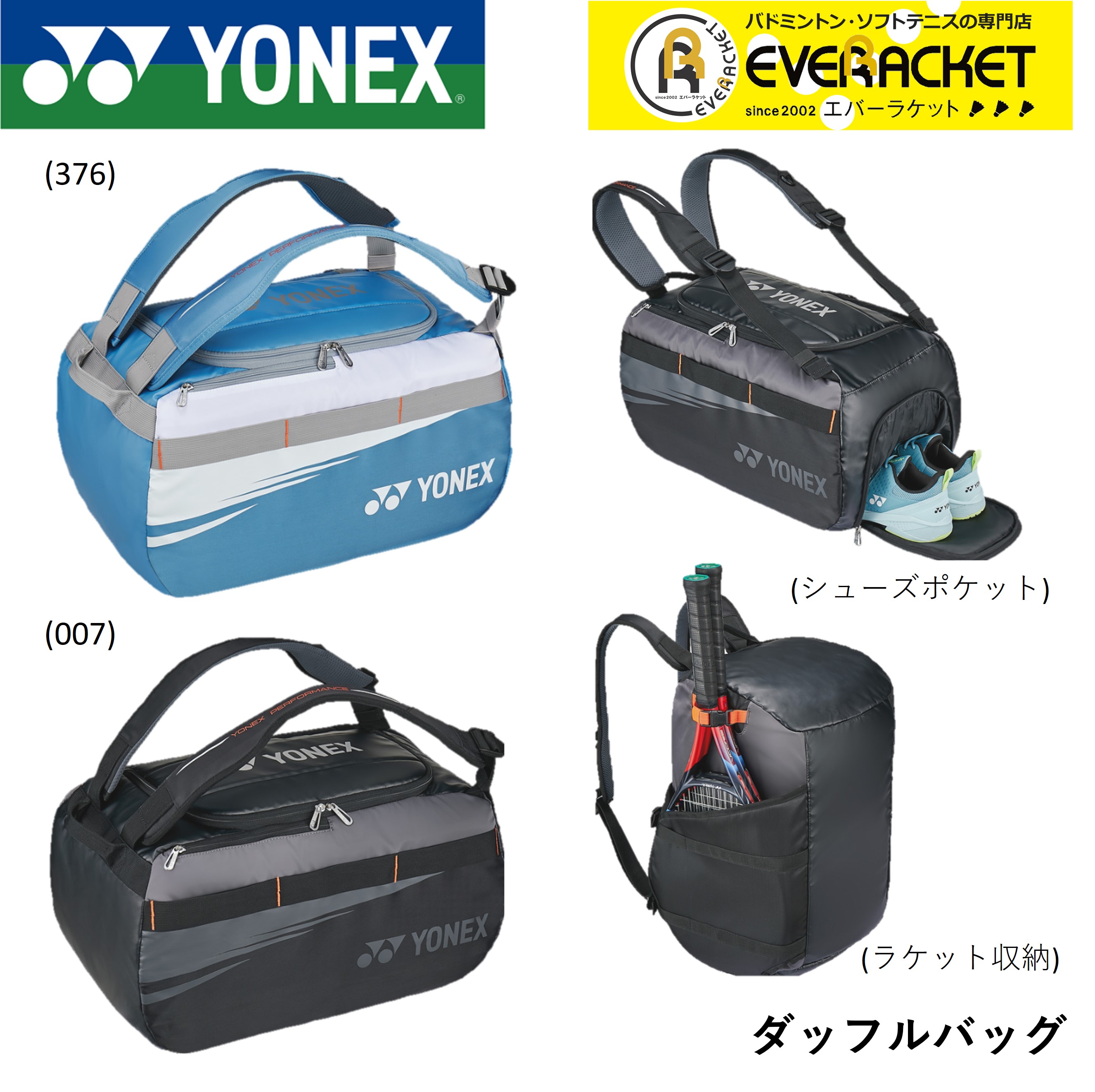 【LINE追加で5%OFFクーポン配布中】ヨネックス YONEX  ダッフルバッグ BAG2324 バドミントン・テニス | 