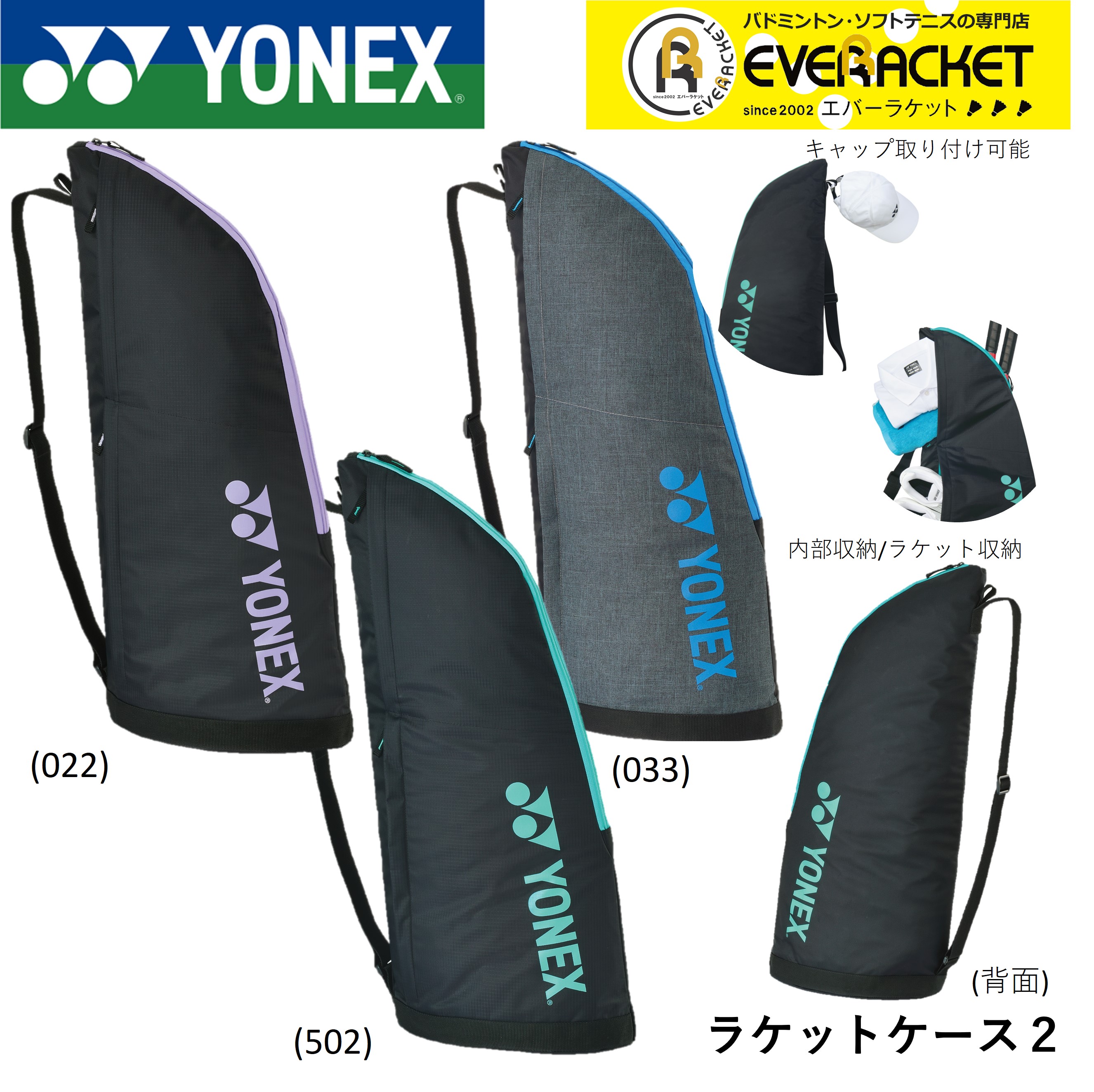 ヨネックス YONEX バッグ ラケットケース2 BAG2331T バドミントン