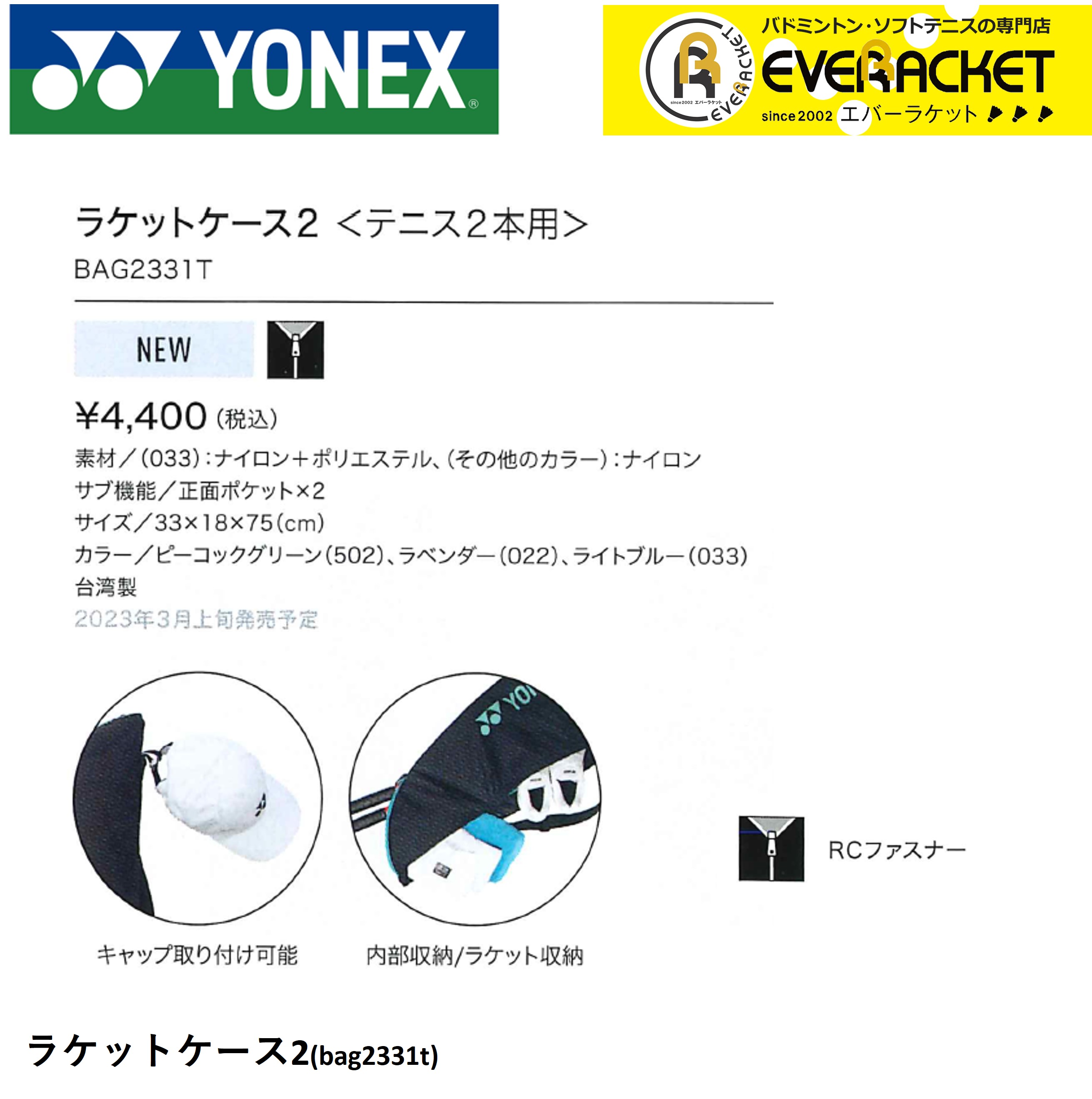 ヨネックス YONEX バッグ ラケットケース2 BAG2331T バドミントン