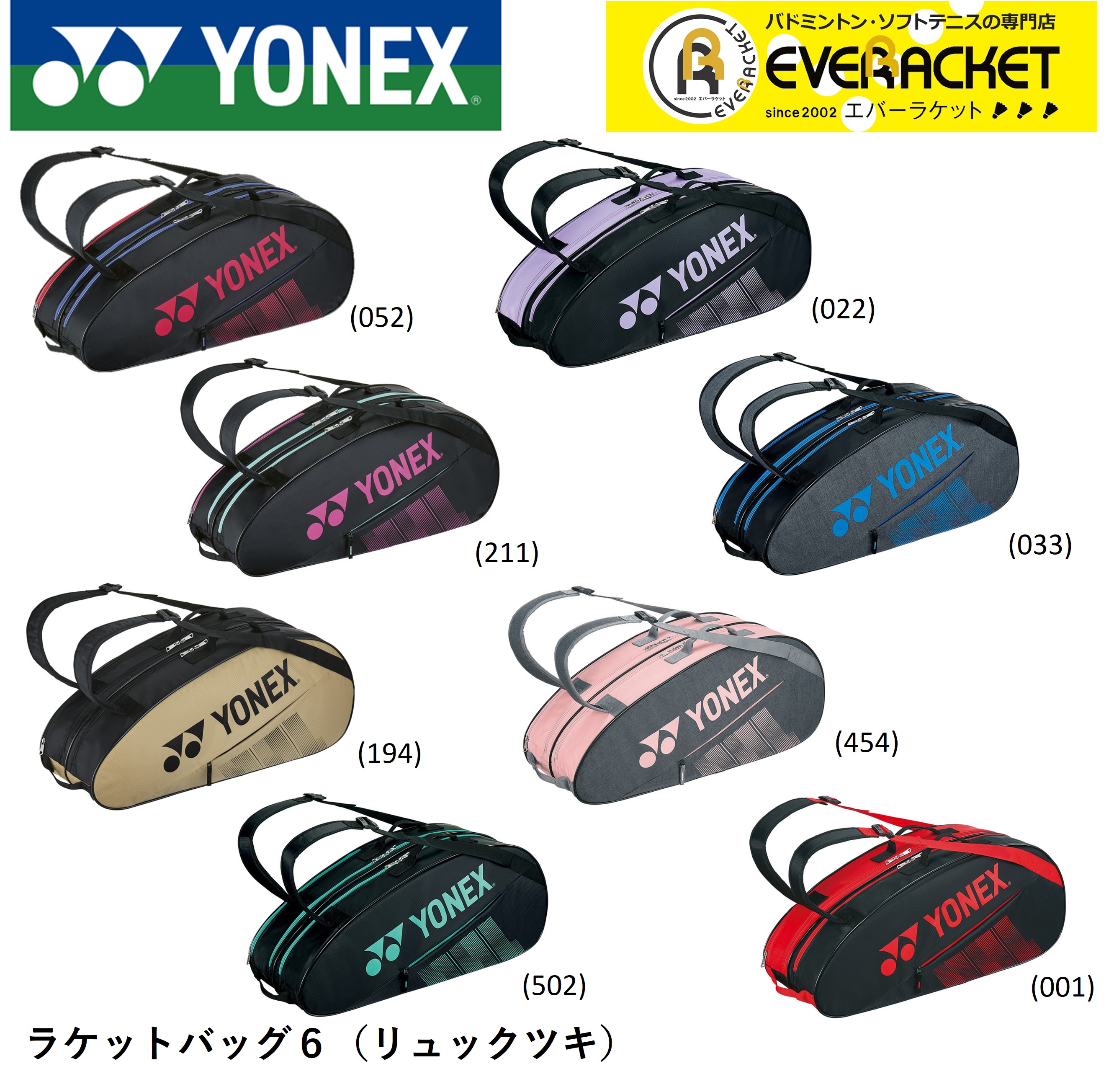 最短出荷】ヨネックス YONEX バッグ ラケットバッグ6（リュックツキ） BAG2332R バドミントン・テニス : bag2332r : エバー ラケット Yahoo!店 - 通販 - Yahoo!ショッピング