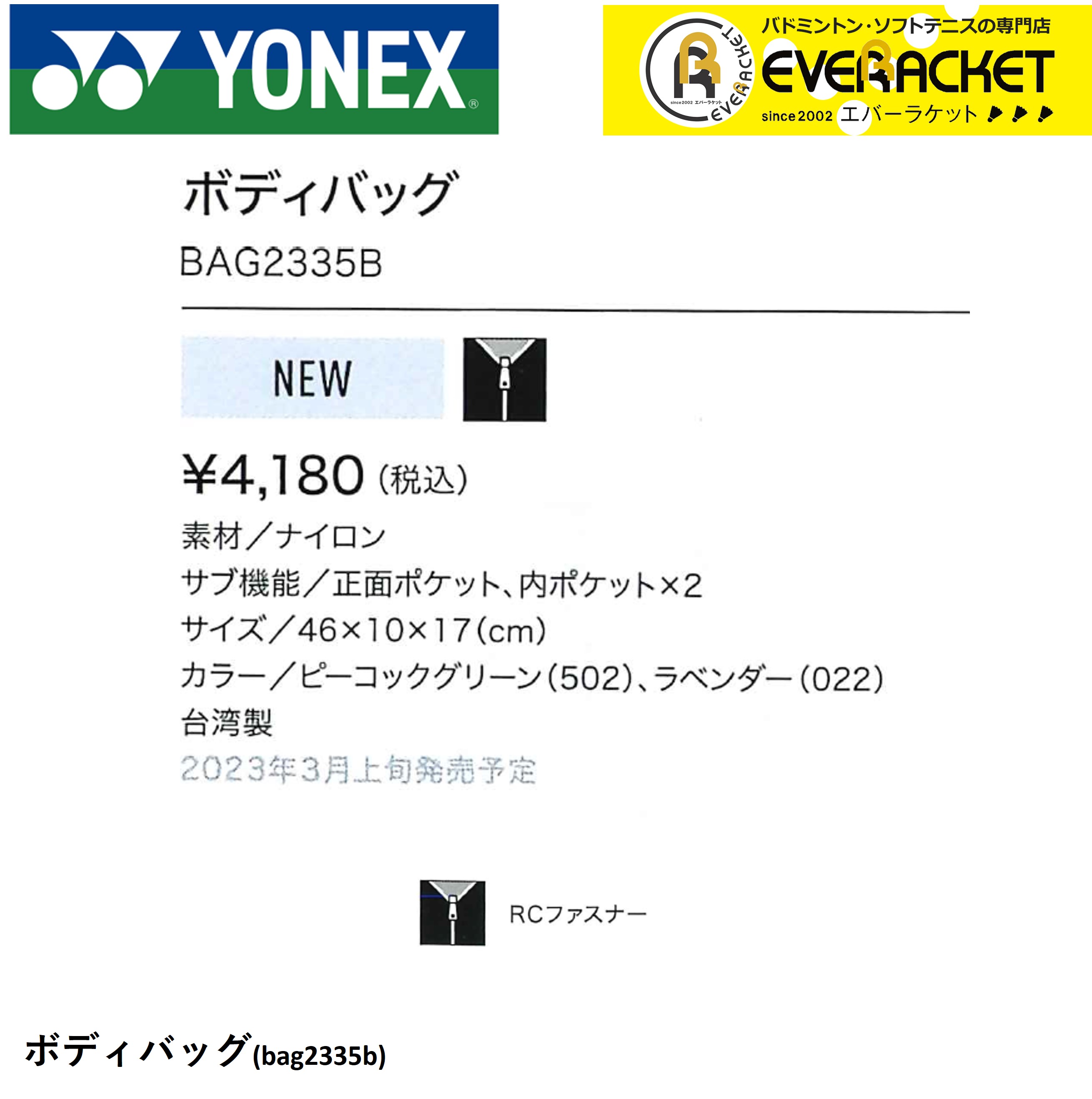 最短出荷】ヨネックス YONEX バッグ ボディバッグ BAG2335B