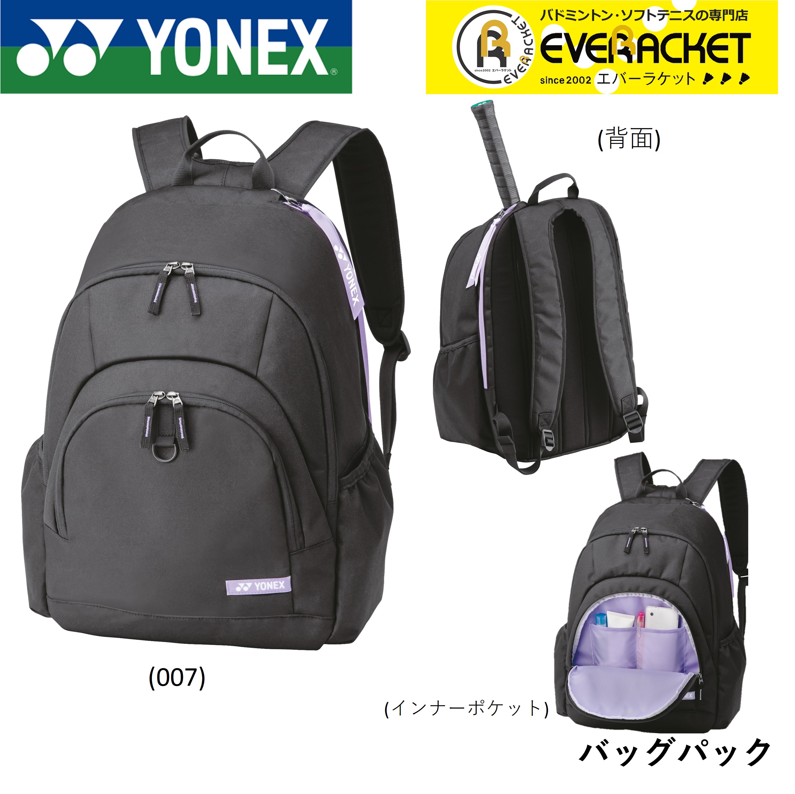 【LINE追加で5%OFFクーポン配布中】ヨネックス YONEX バッグ バックパック BAG2338 バドミントン・テニス | 