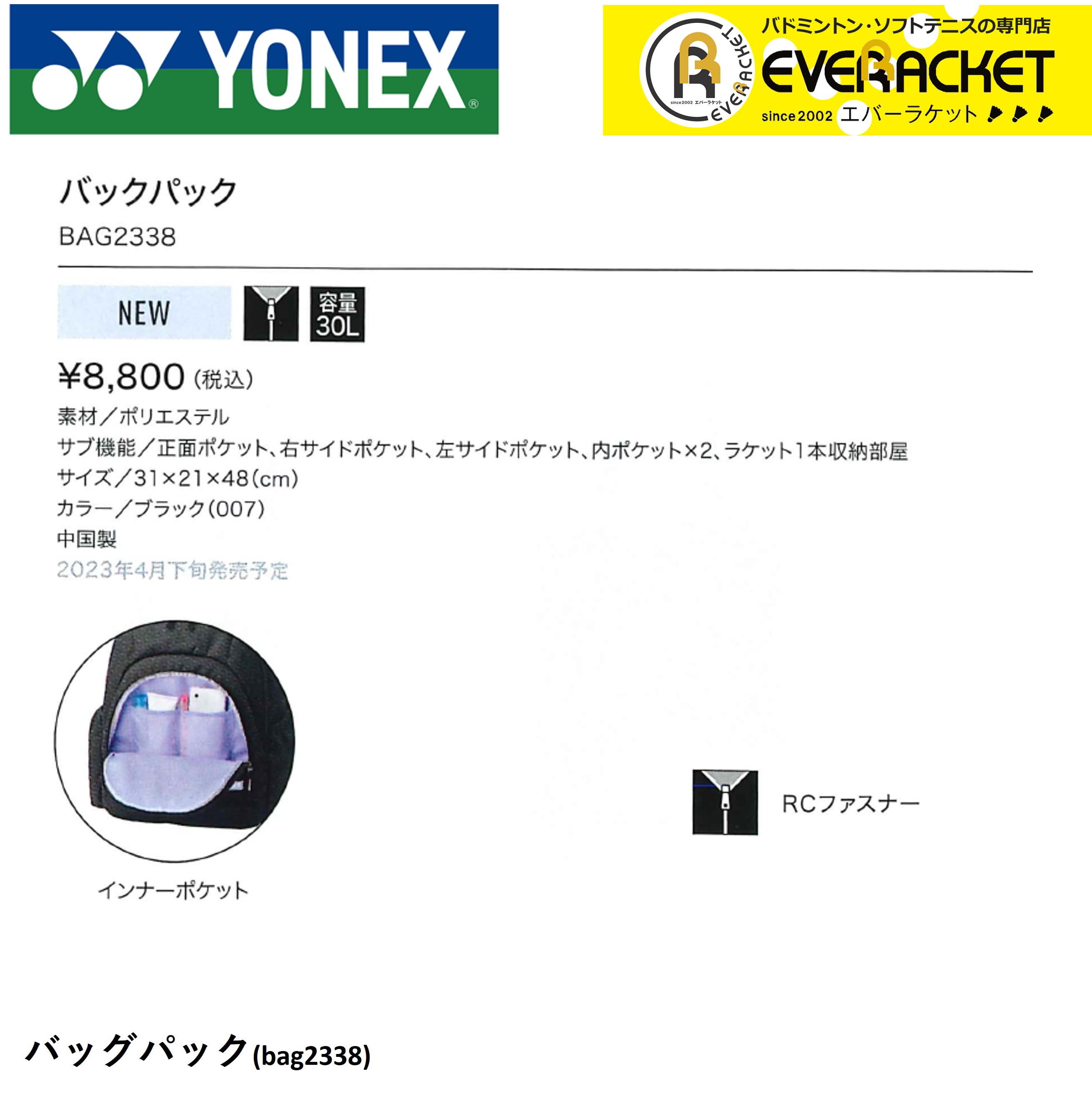 【LINE追加で5%OFFクーポン配布中】ヨネックス YONEX バッグ バックパック BAG2338 バドミントン・テニス |  | 01