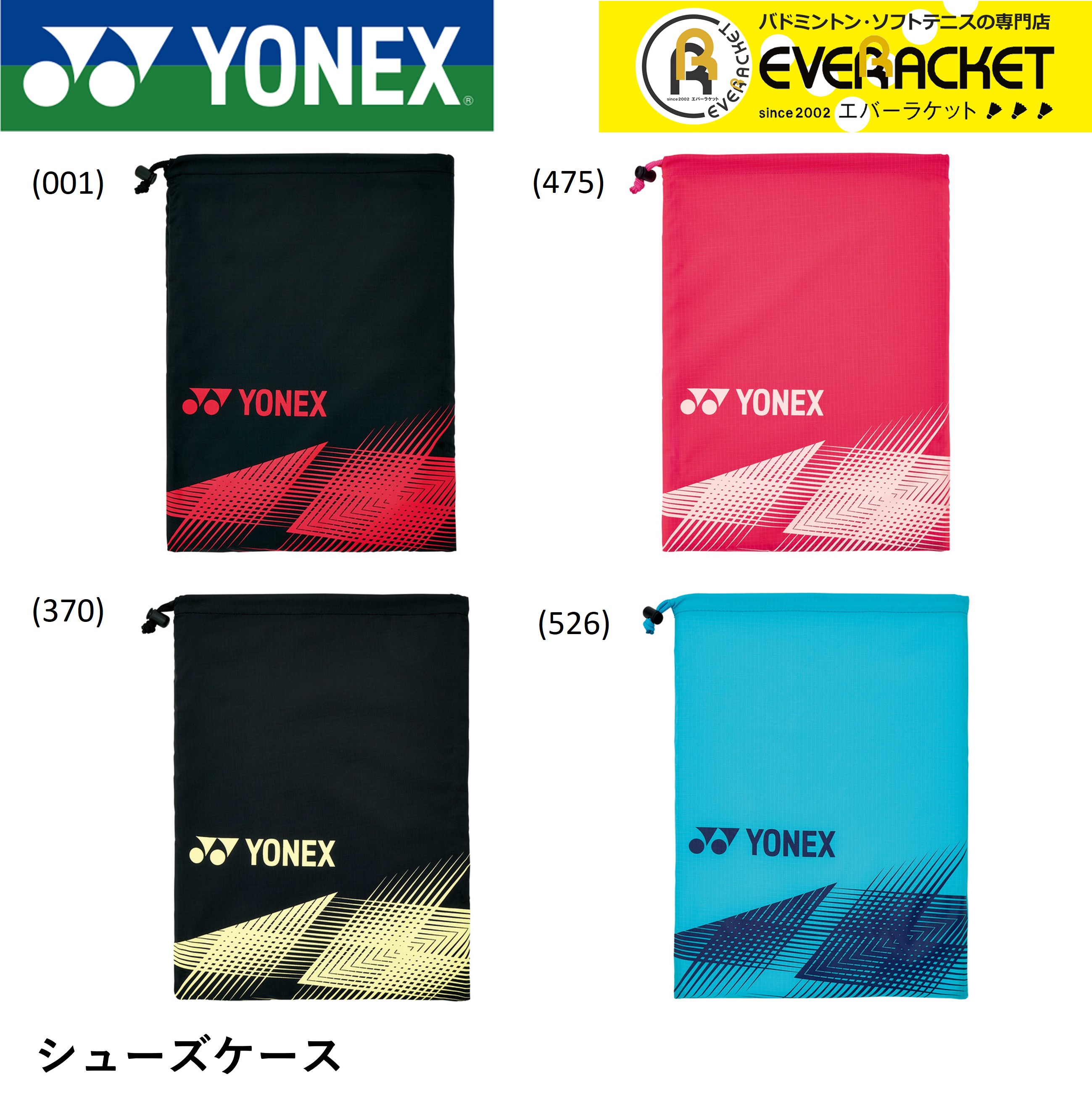 ヨネックス　バドミントンシューズ　23.5 シューズケースつき LINEでクーポン配布中！】ヨネックス YONEX アクセサリー