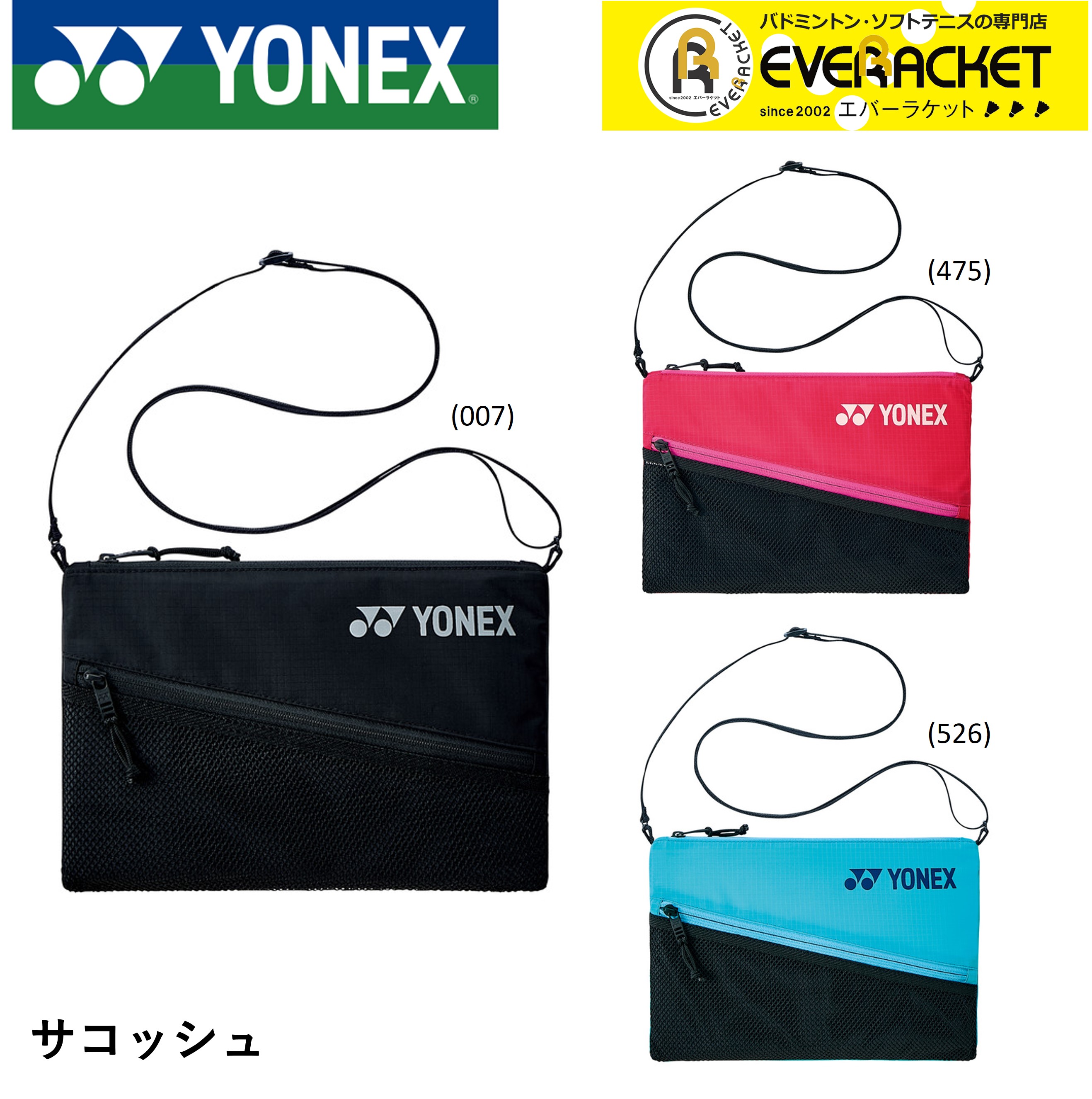 【レビューやLINEでクーポンGET】ヨネックス YONEX アクセサリー サコッシュ BAG2398 バドミントン・テニス