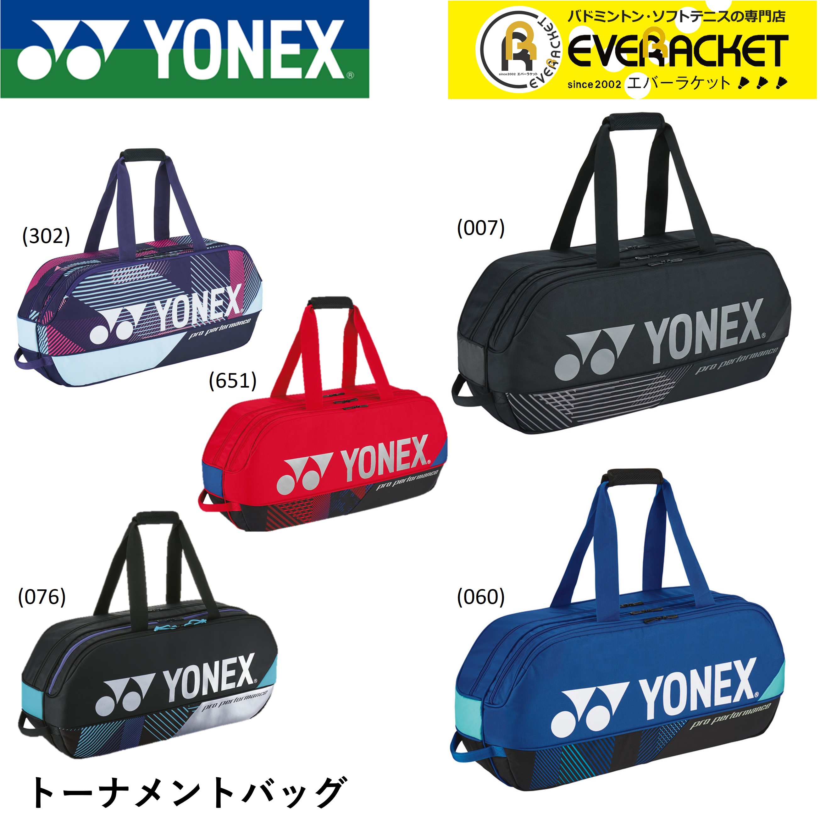 ヨネックス YONEX バッグ トーナメントバッグ BAG2401W バドミントン・テニス｜ever-racket