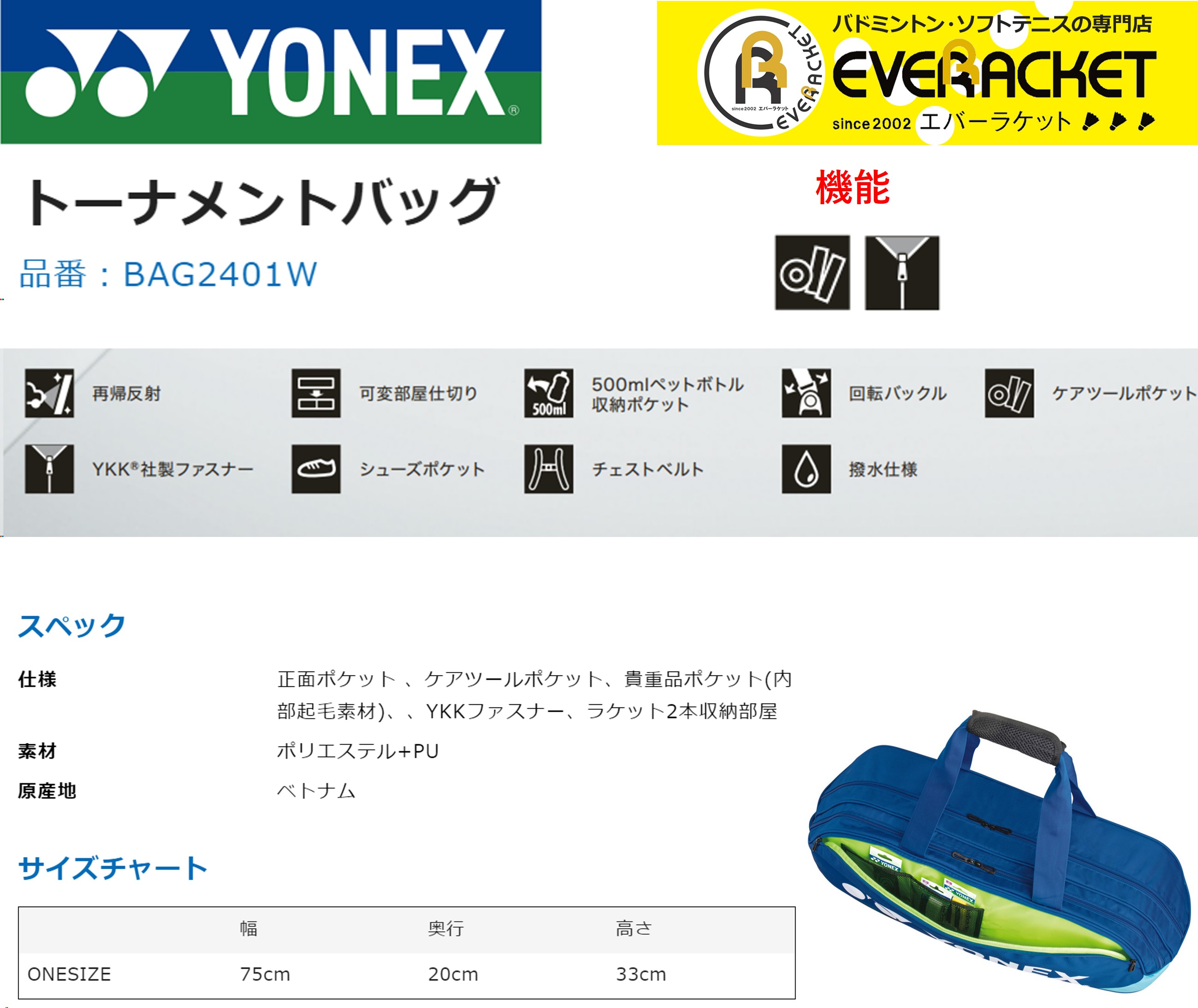 【LINE追加で5%OFFクーポン配布中】【最短出荷】ヨネックス YONEX バッグ トーナメントバッグ BAG2401W バドミントン・テニス・ソフトテニス 定番 C-12 関連画像1