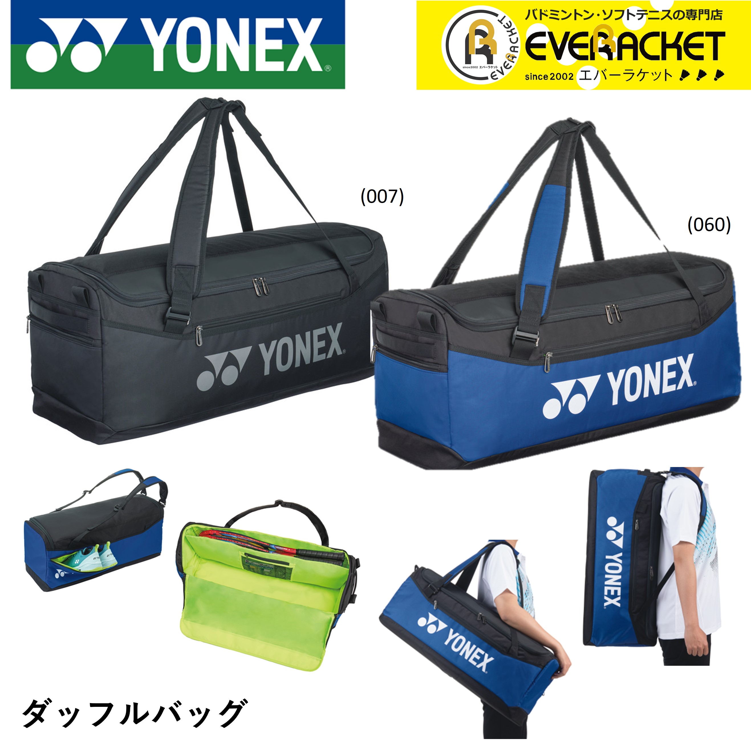 【LINE追加で5%OFFクーポン配布中】ヨネックス YONEX バッグ ダッフルバッグ BAG2404 バドミントン・テニス | 