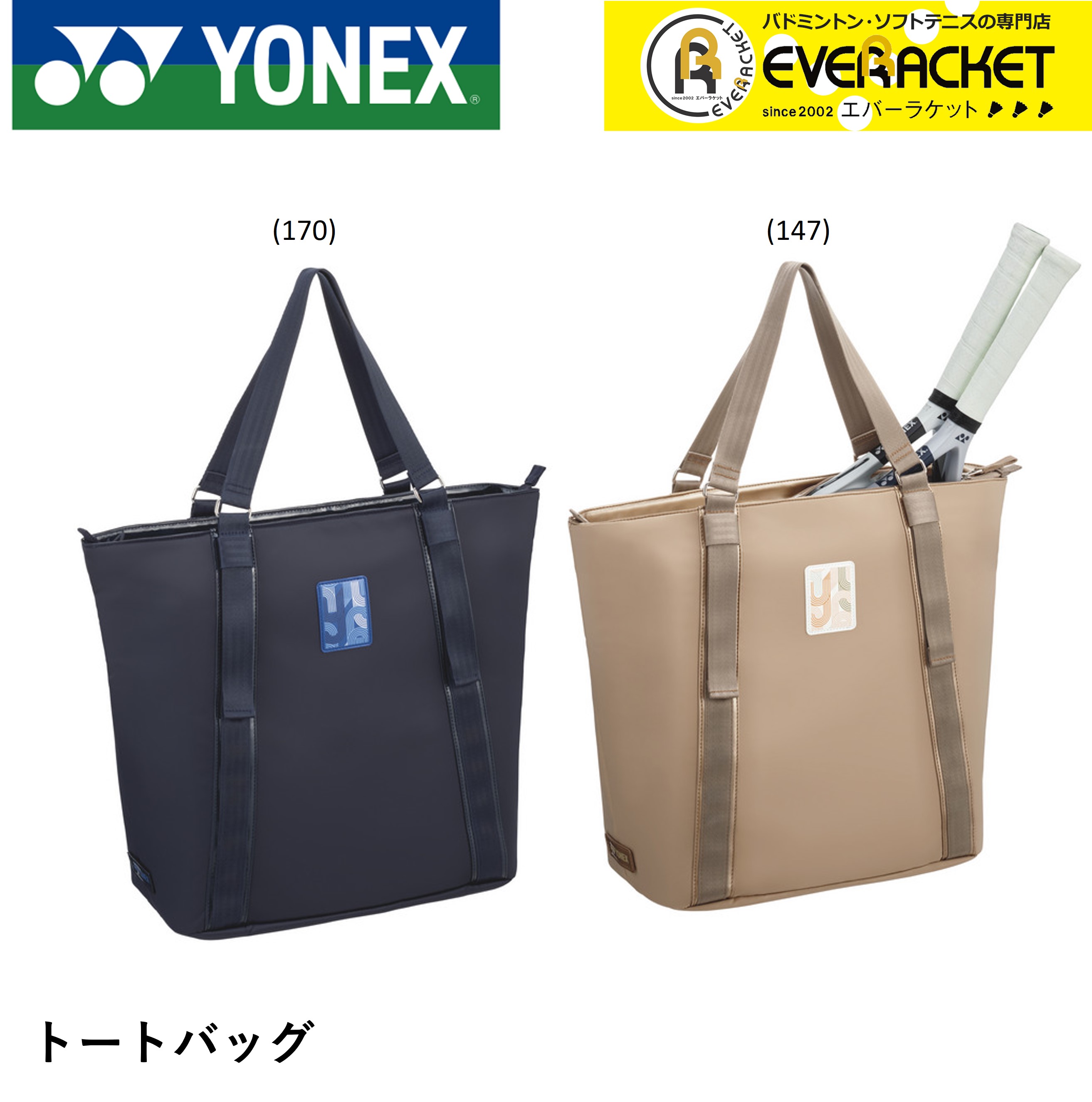 【LINE追加で5%OFFクーポン配布中】ヨネックス YONEX バッグ トートバッグ BAG2451 バドミントン・テニス | 