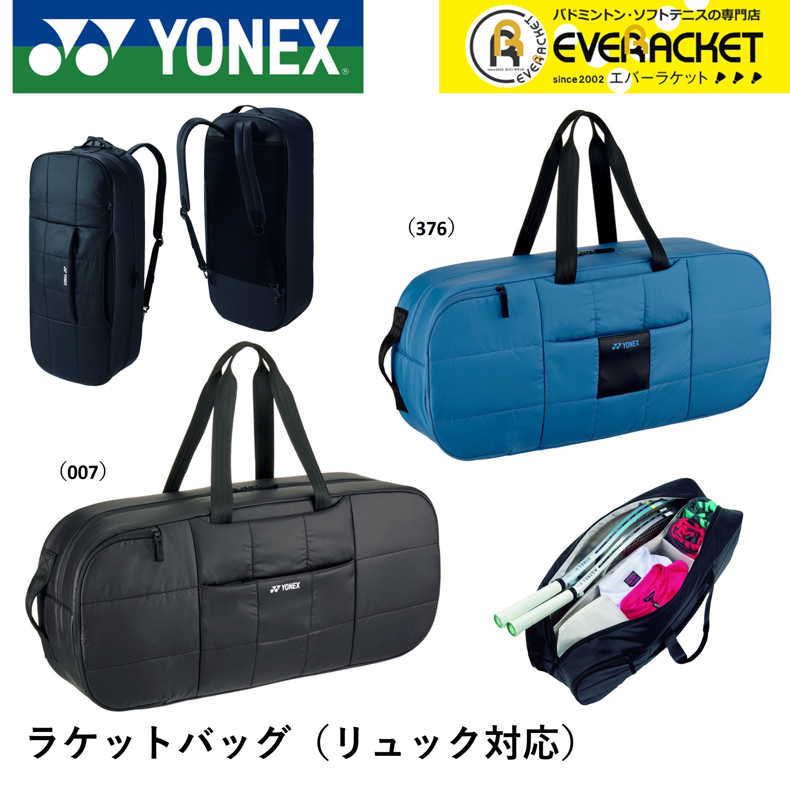 ヨネックス YONEX バッグ ラケットバッグ（リュック対応） BAG2462 バドミントン・テニス・ソフトテニス コンパクトシリーズ