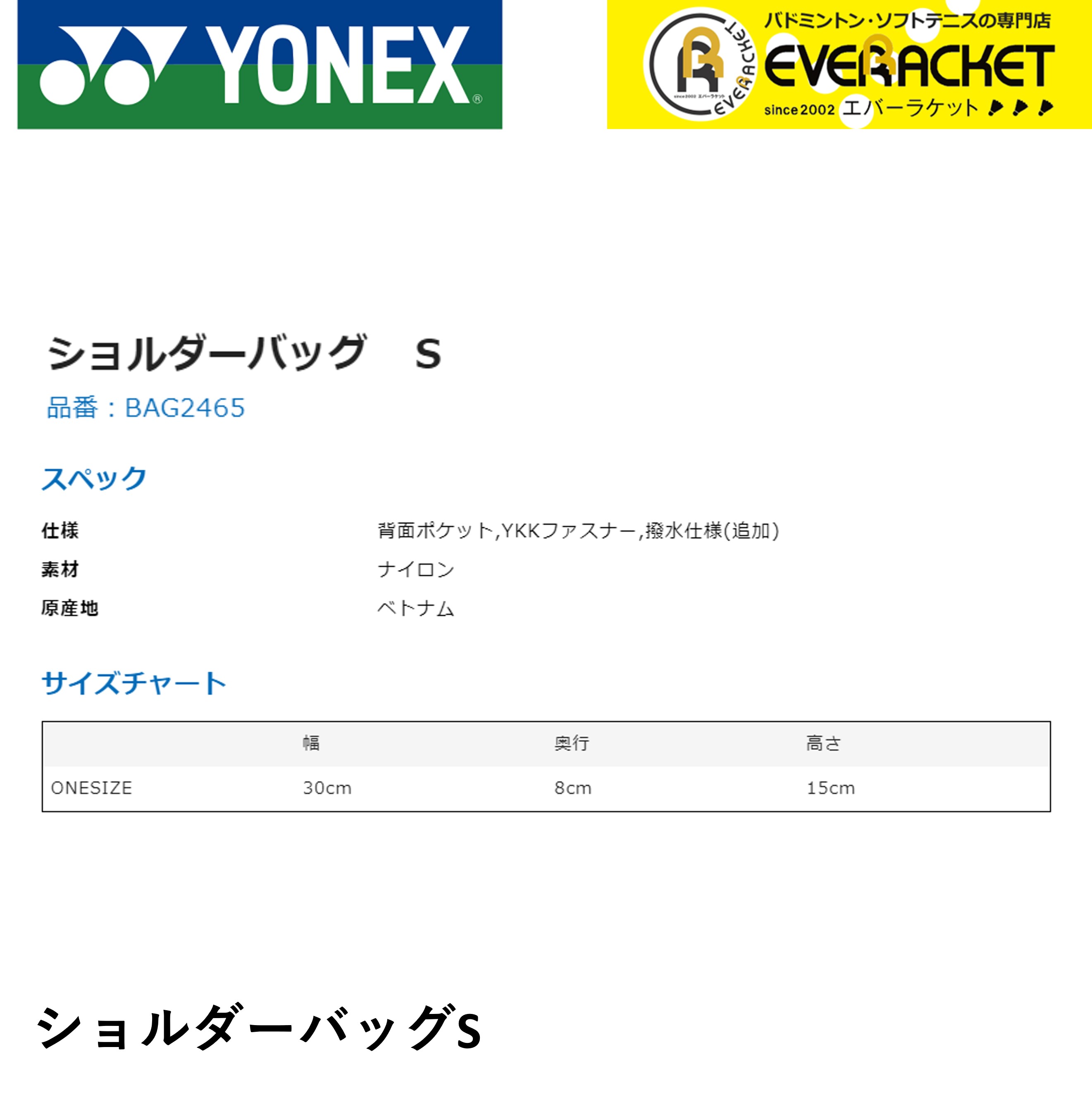 【LINE追加で5%OFFクーポン配布中】ヨネックス YONEX バッグ ショルダーバッグ S BAG2465 バドミントン・テニス・ソフトテニス コンパクトシリーズ【最短出荷】 |  | 01