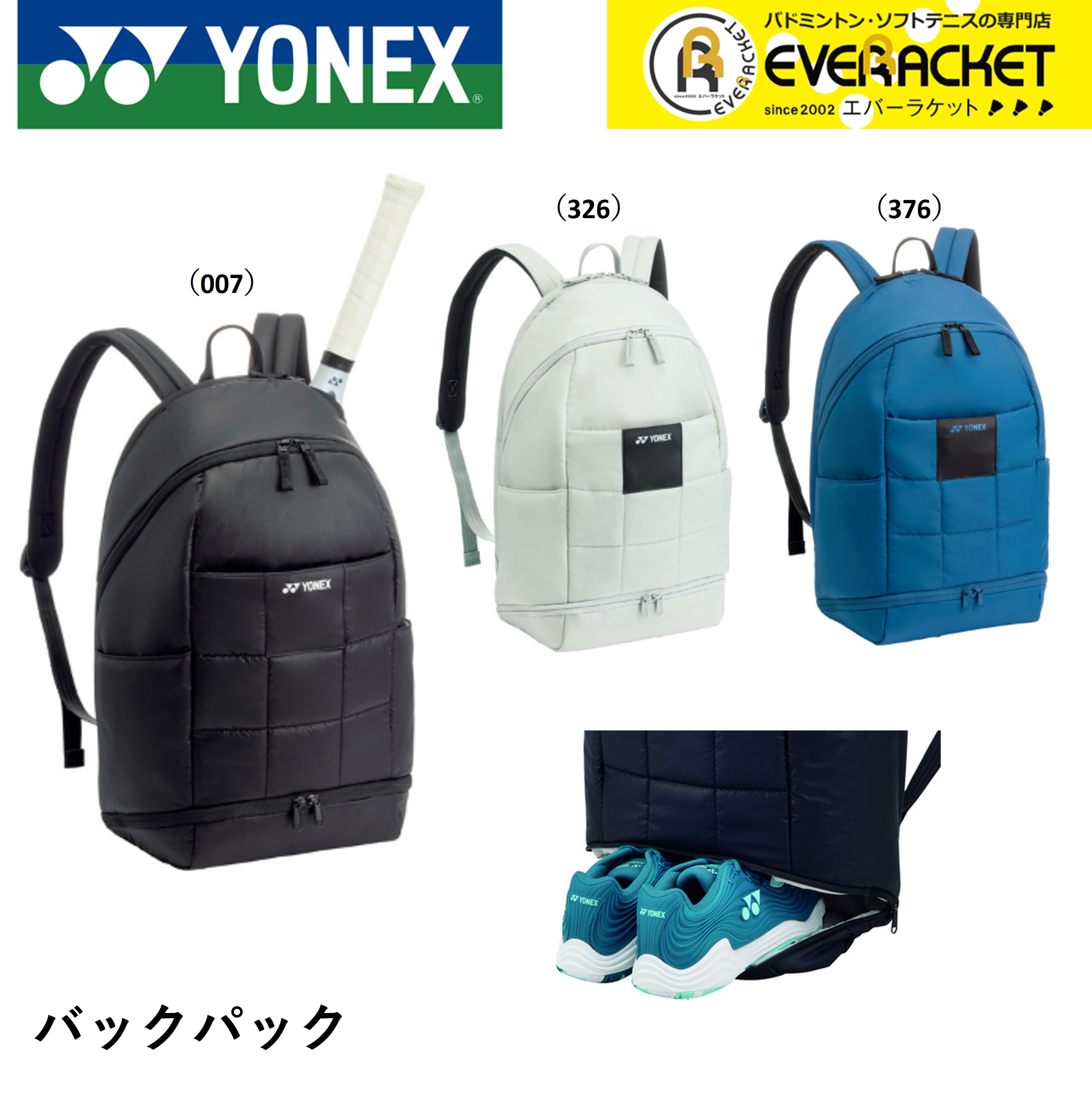 YONEX（ヨネックス） 【LINE追加で5%OFFクーポン配布中】ヨネックス