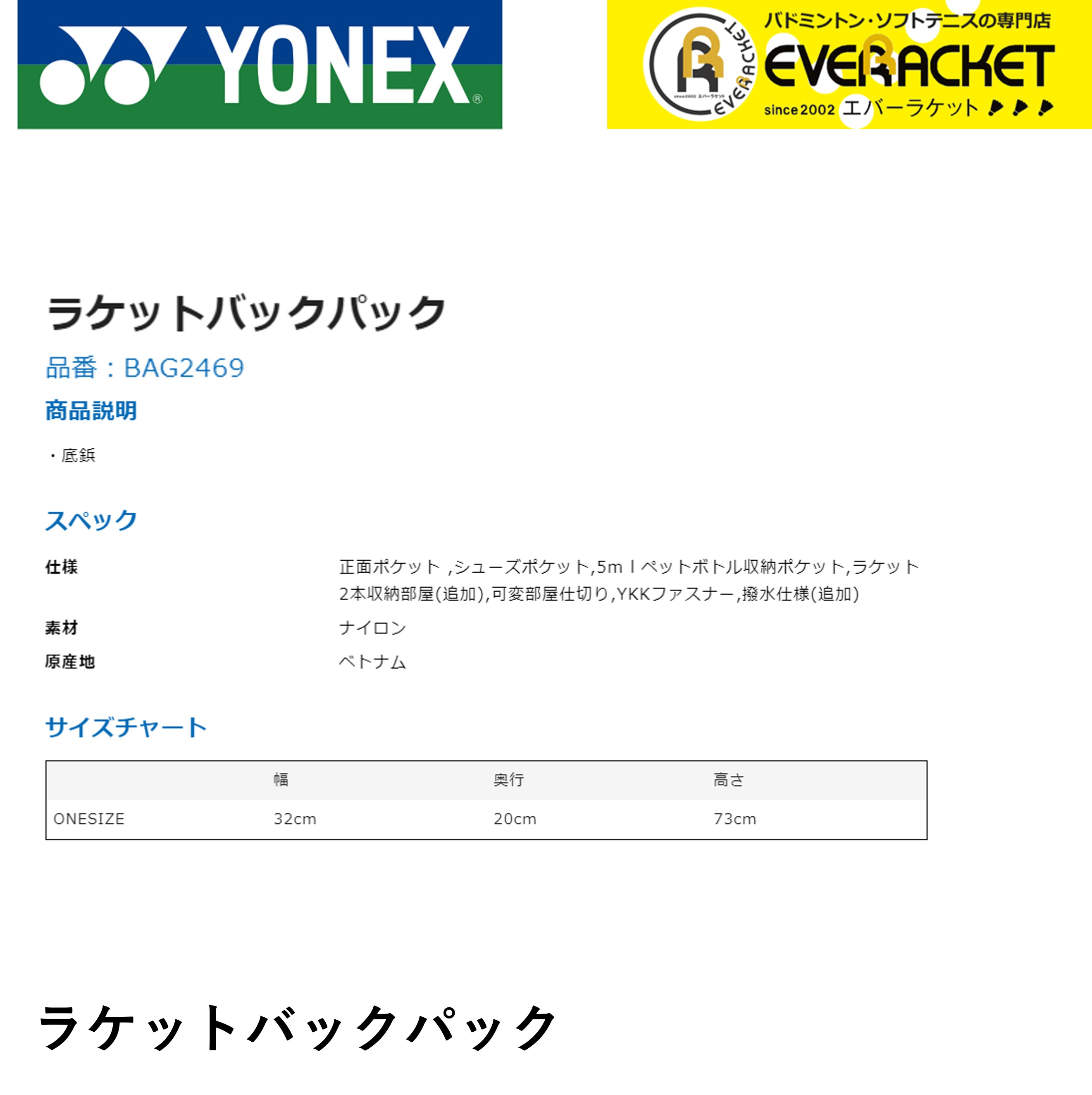 【LINE追加で5%OFFクーポン配布中】ヨネックス YONEX バッグ ラケットバックパック BAG2469 バドミントン・テニス・ソフトテニス コンパクトシリーズ |  | 01