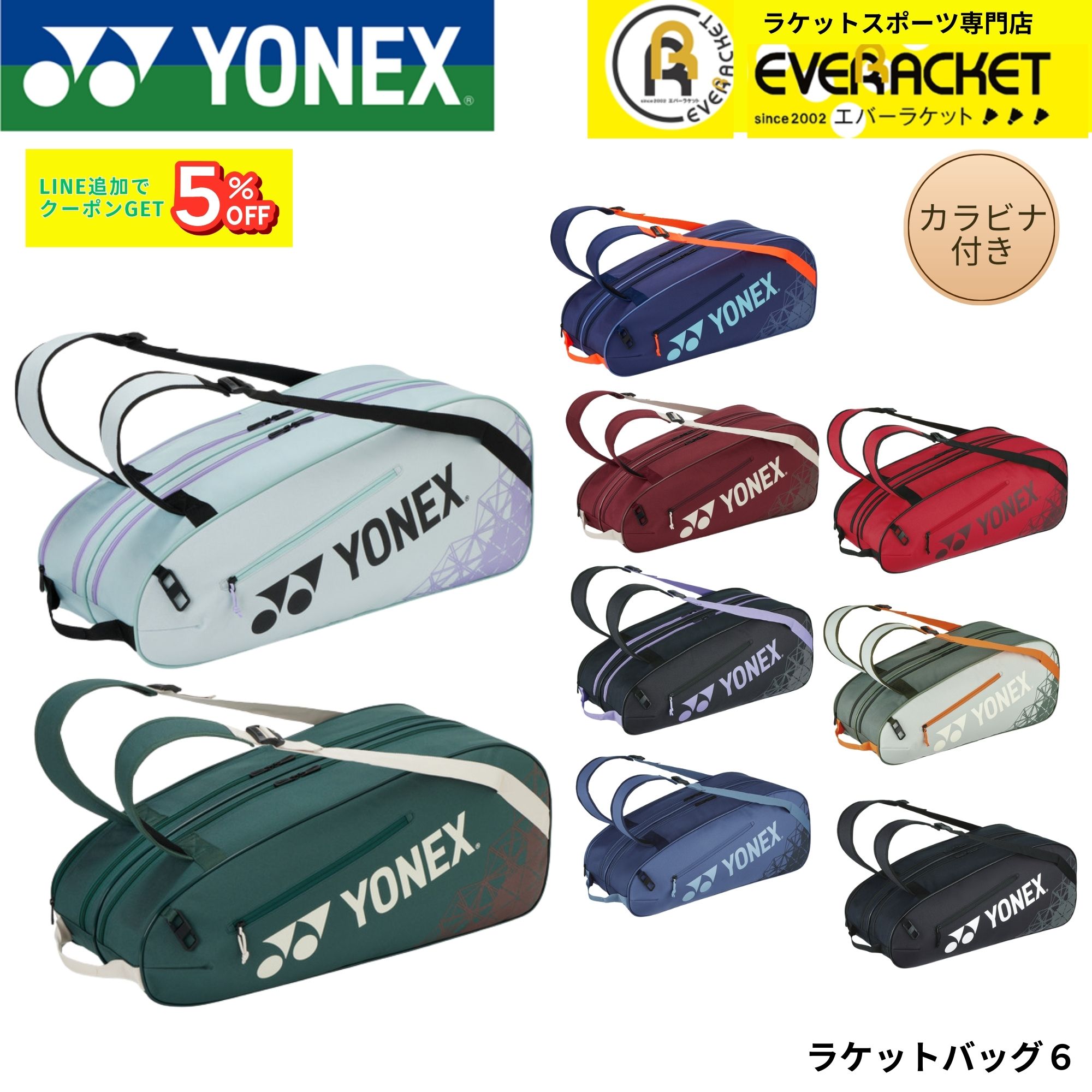 YONEX（ヨネックス） 【新色予約】【最短出荷】ヨネックス バッグ