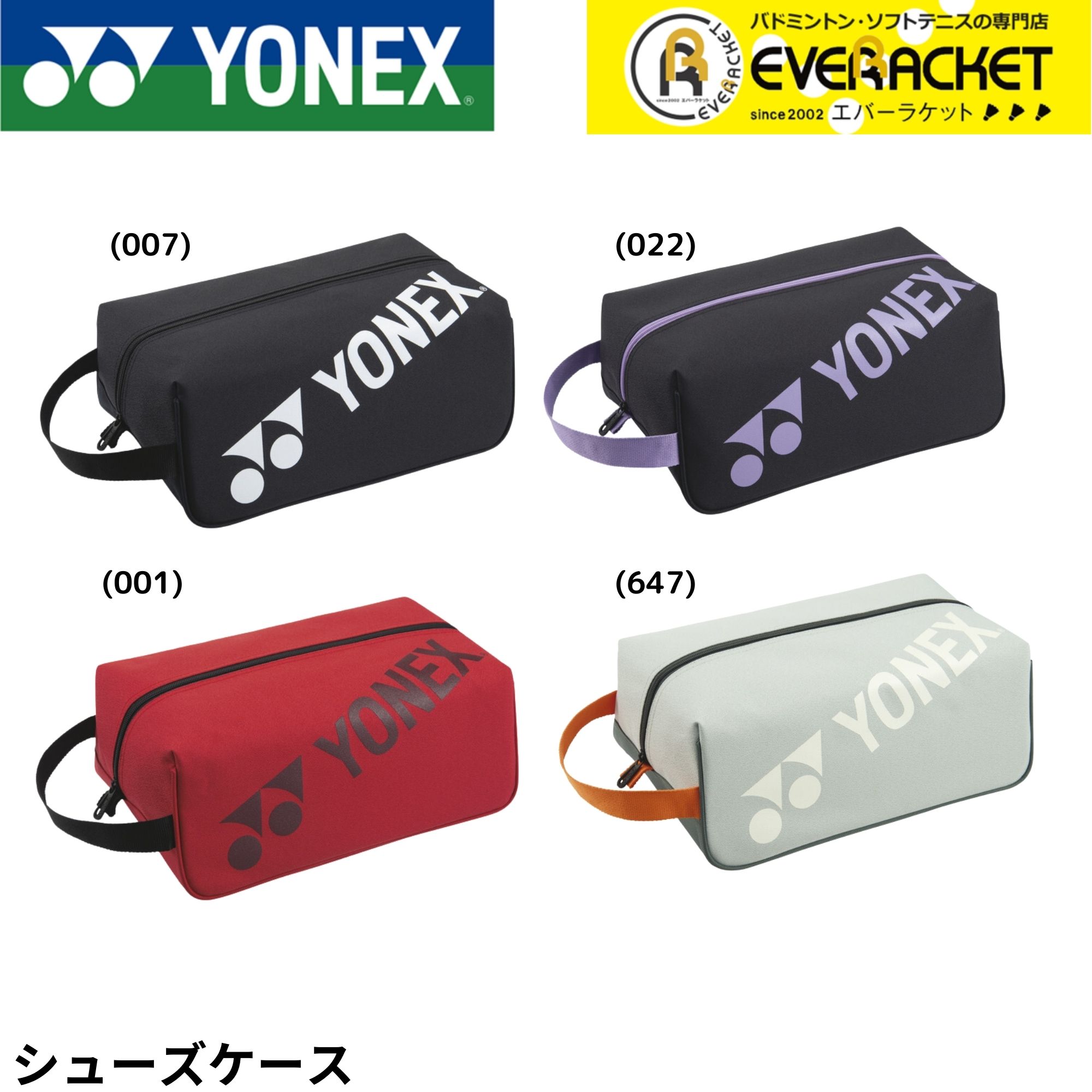 【LINE追加で5%OFFクーポン配布中】【最短出荷】ヨネックス YONEX アクセサリー シューズケース BAG2533 バドミントン・テニス・ソフトテニス | 