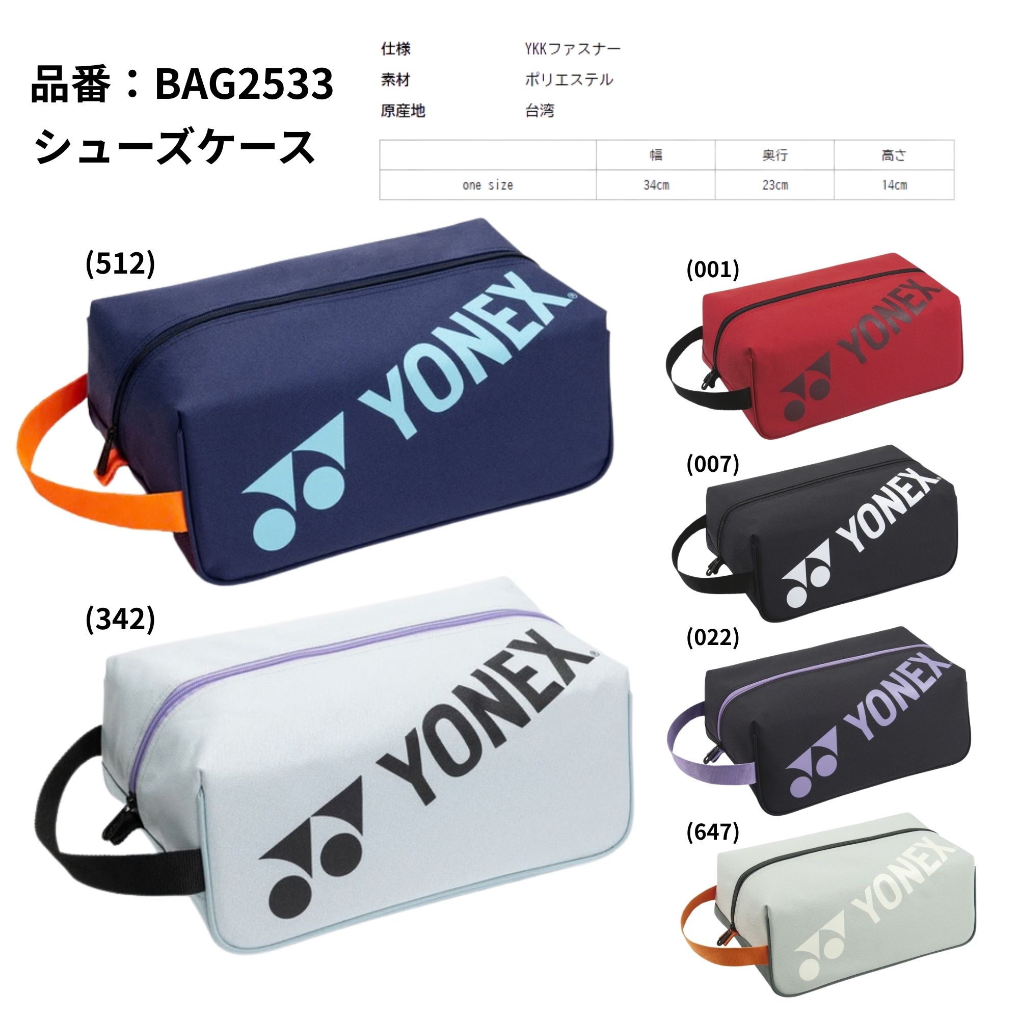 【最短出荷】ヨネックス YONEX アクセサリー シューズケース BAG2533 バドミントン・テニス・ソフトテニス A-20 関連画像1