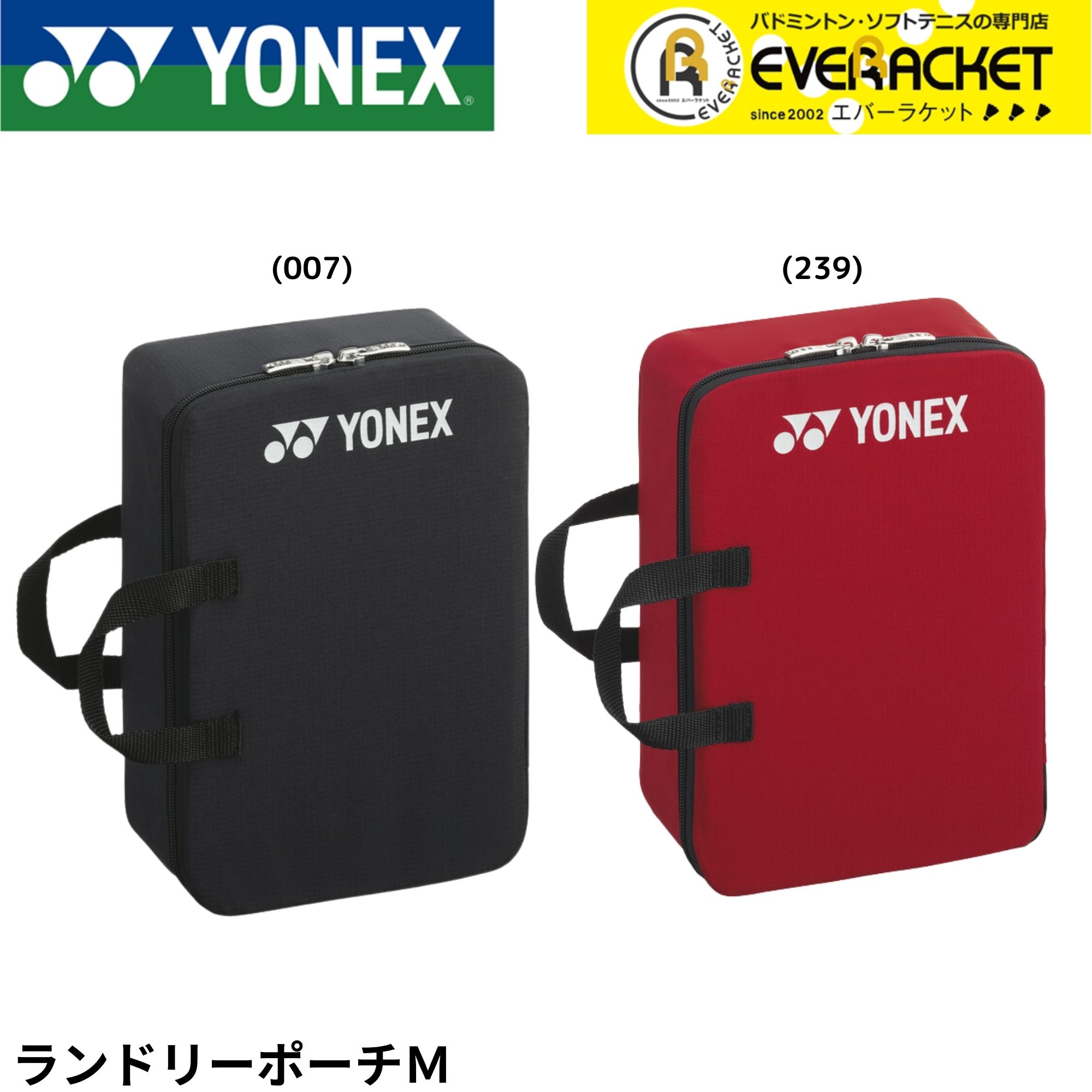 【LINE追加で5%OFFクーポン配布中】ヨネックス YONEX アクセサリー ランドリーポーチM BAG2596M バドミントン・テニス・ソフトテニス