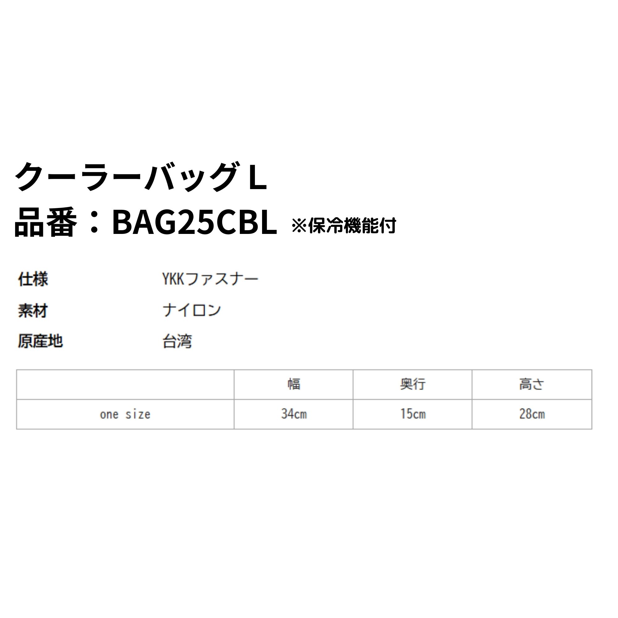 【LINE追加で5%OFFクーポン配布中】【最短出荷】ヨネックス YONEX バッグ クーラーバッグL BAG25CBL バドミントン・テニス・ソフトテニス |  | 01
