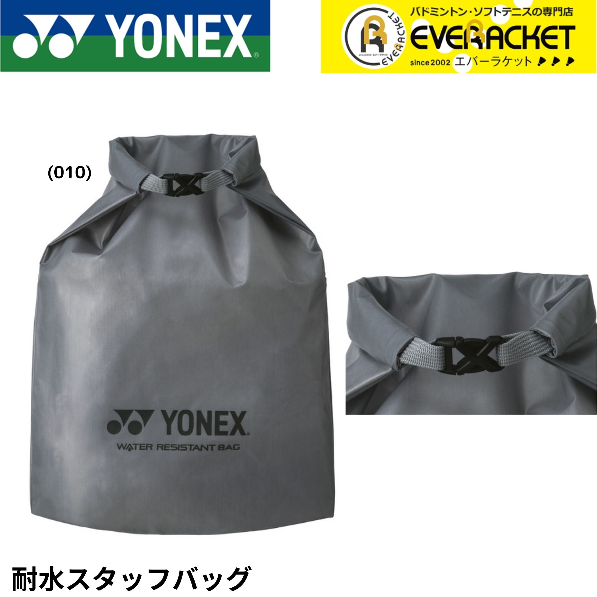 LINE追加で5%OFFクーポン配布中】ヨネックス YONEX バッグ 耐水