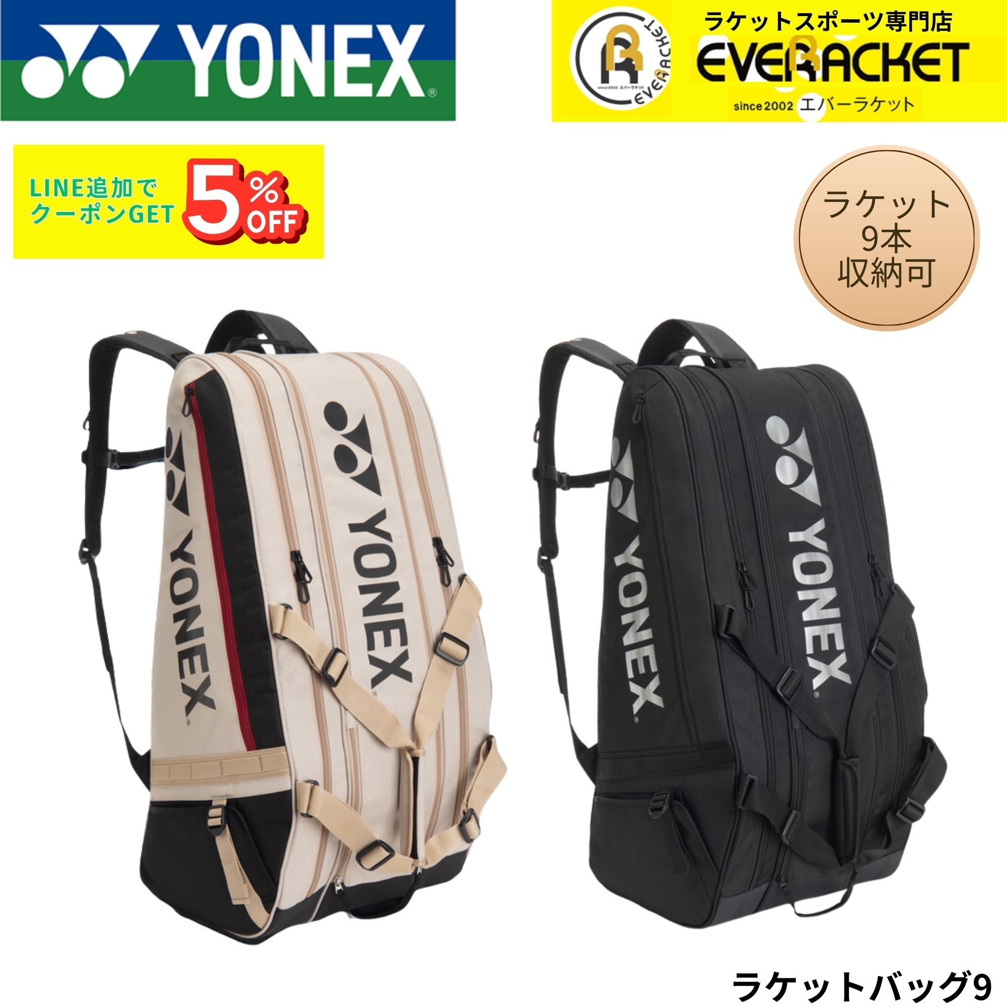 ヨネックス YONEX バッグ ラケットバッグ9 BAG2622N バドミントン