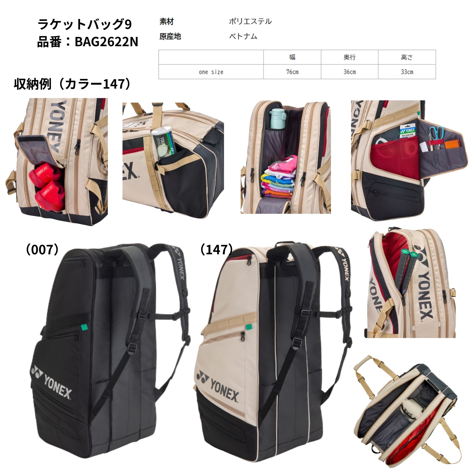 ヨネックス YONEX バッグ ラケットバッグ9 BAG2622N バドミントン