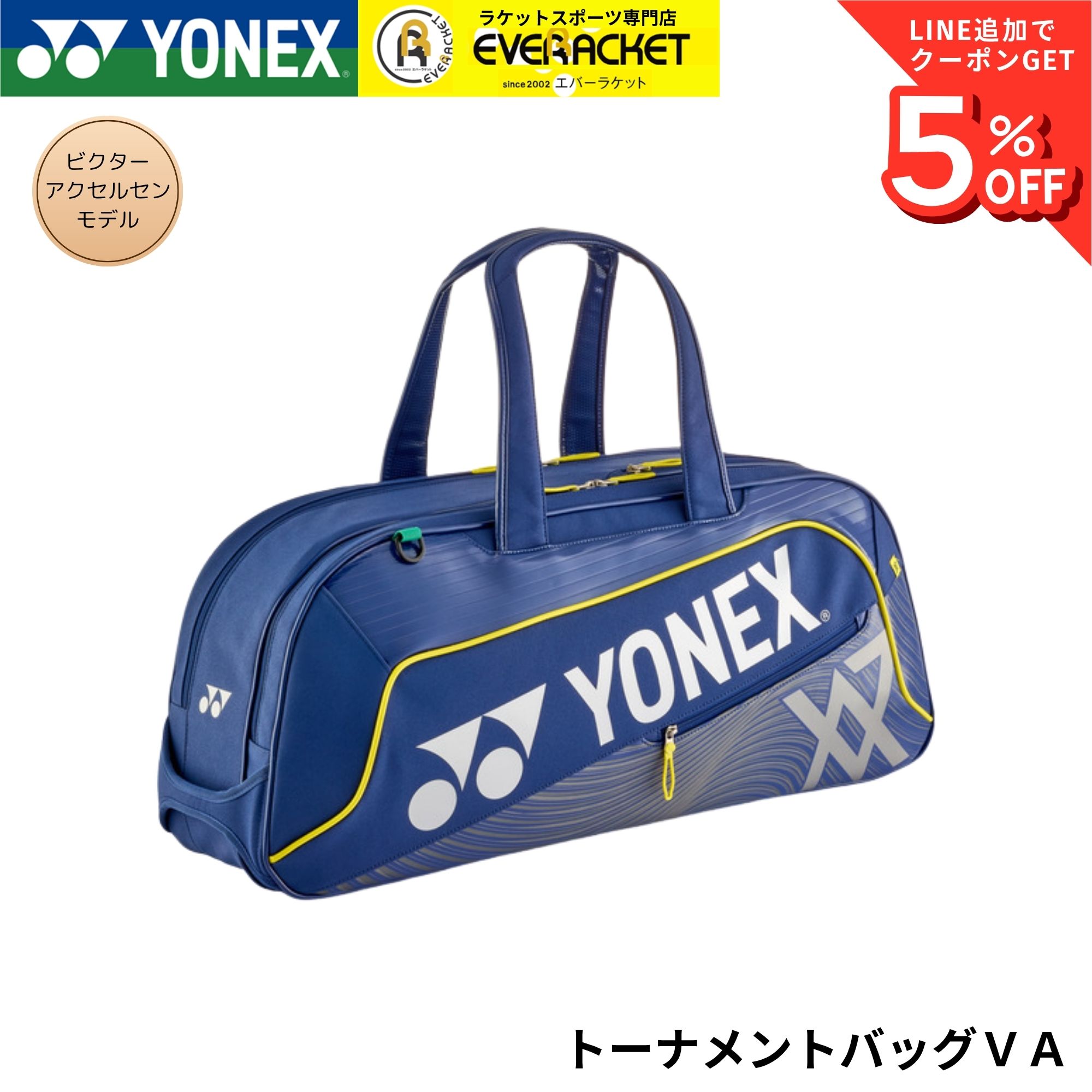 新製品予約】ヨネックス YONEX バッグ トーナメントバッグVA BAG2641V
