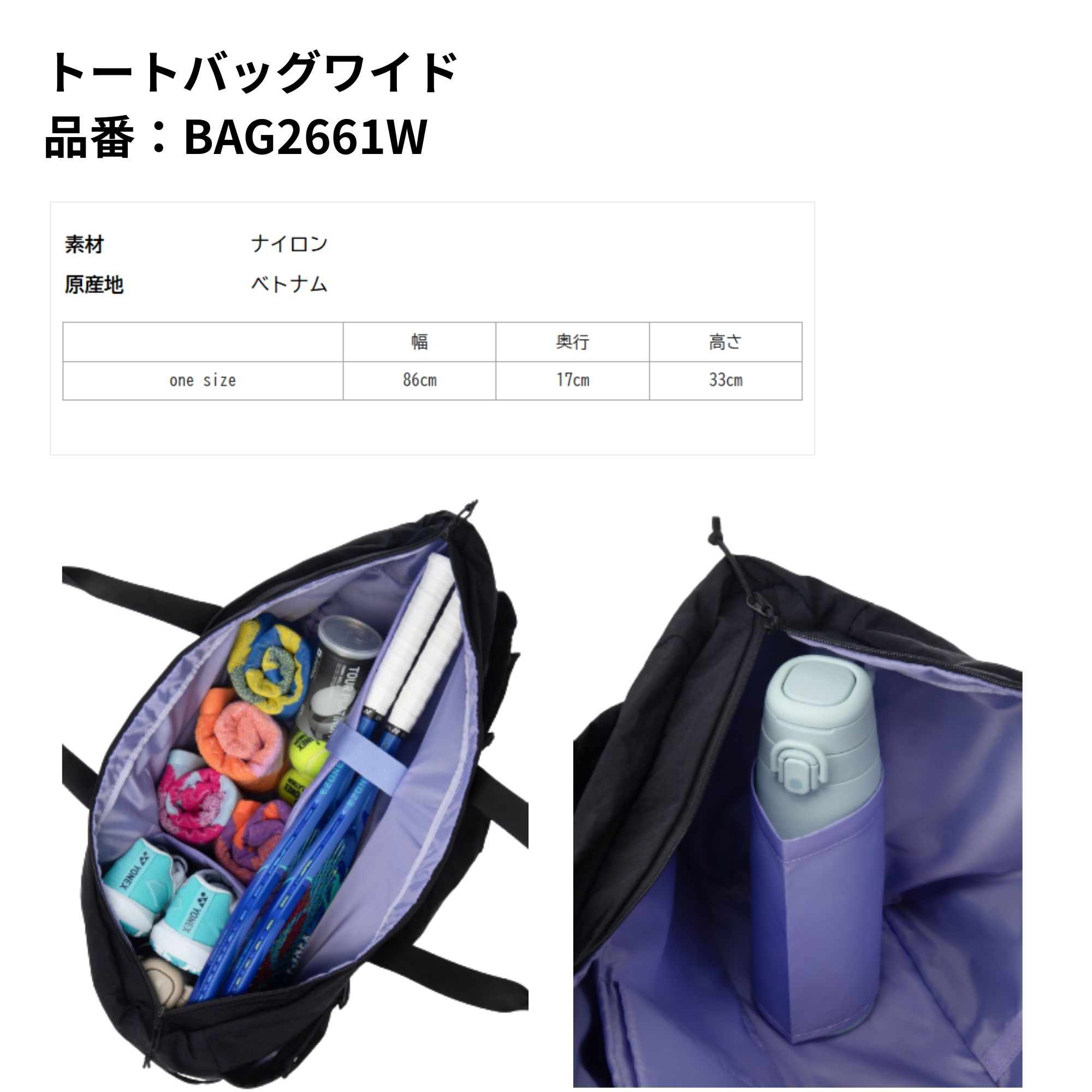 ヨネックス YONEX バッグ トートバッグワイド BAG2661W バドミントン・テニス・ソフトテニス_1