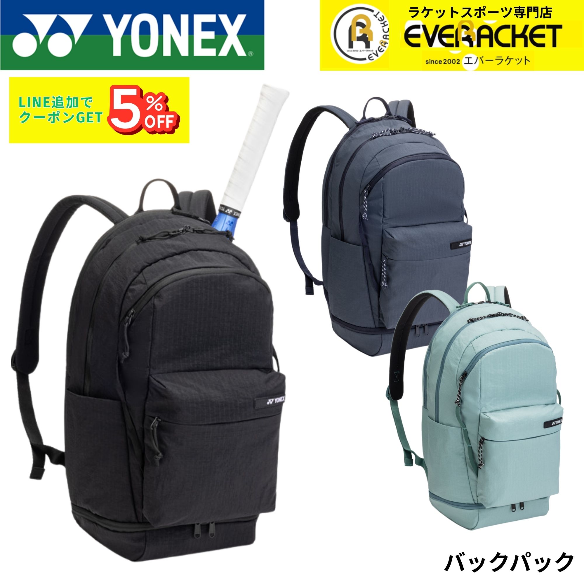 YONEX バドミントン ラケバ ヨネックス YONEX バッグ バックパック BAG2668 バドミントン・テニス