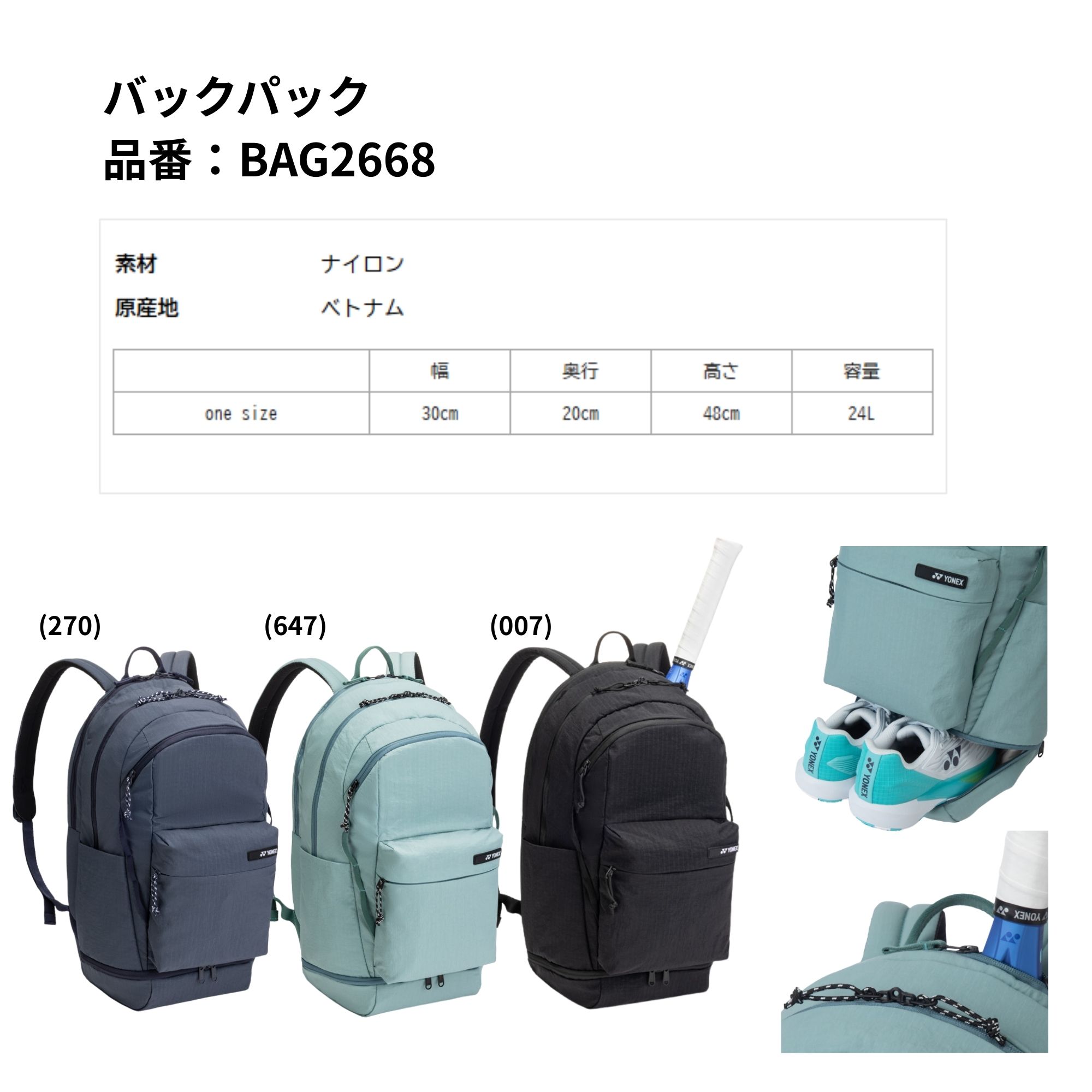 ヨネックス YONEX バッグ バックパック BAG2668 バドミントン・テニス