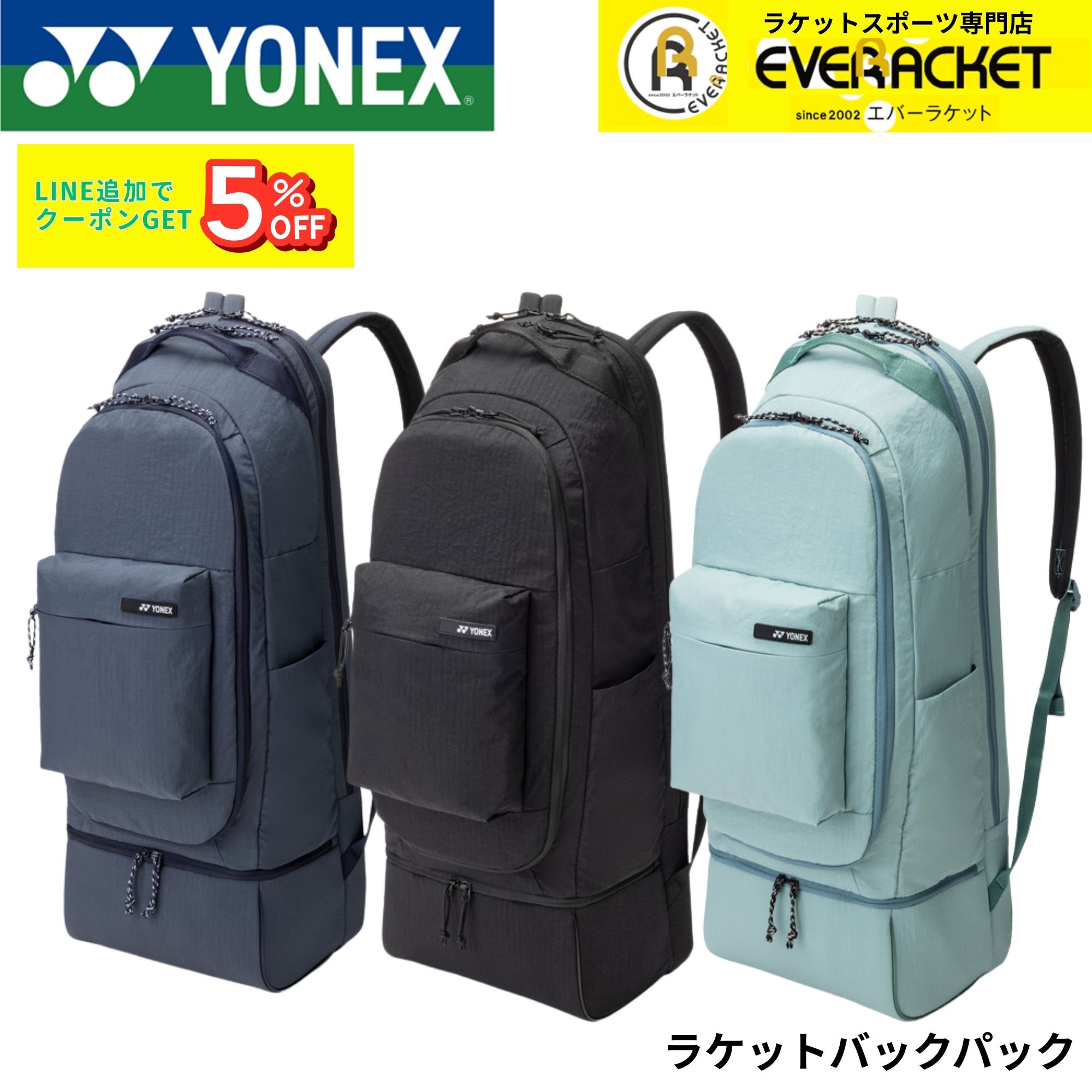 ヨネックス YONEX バッグ ラケットバックパック BAG2669 バドミントン