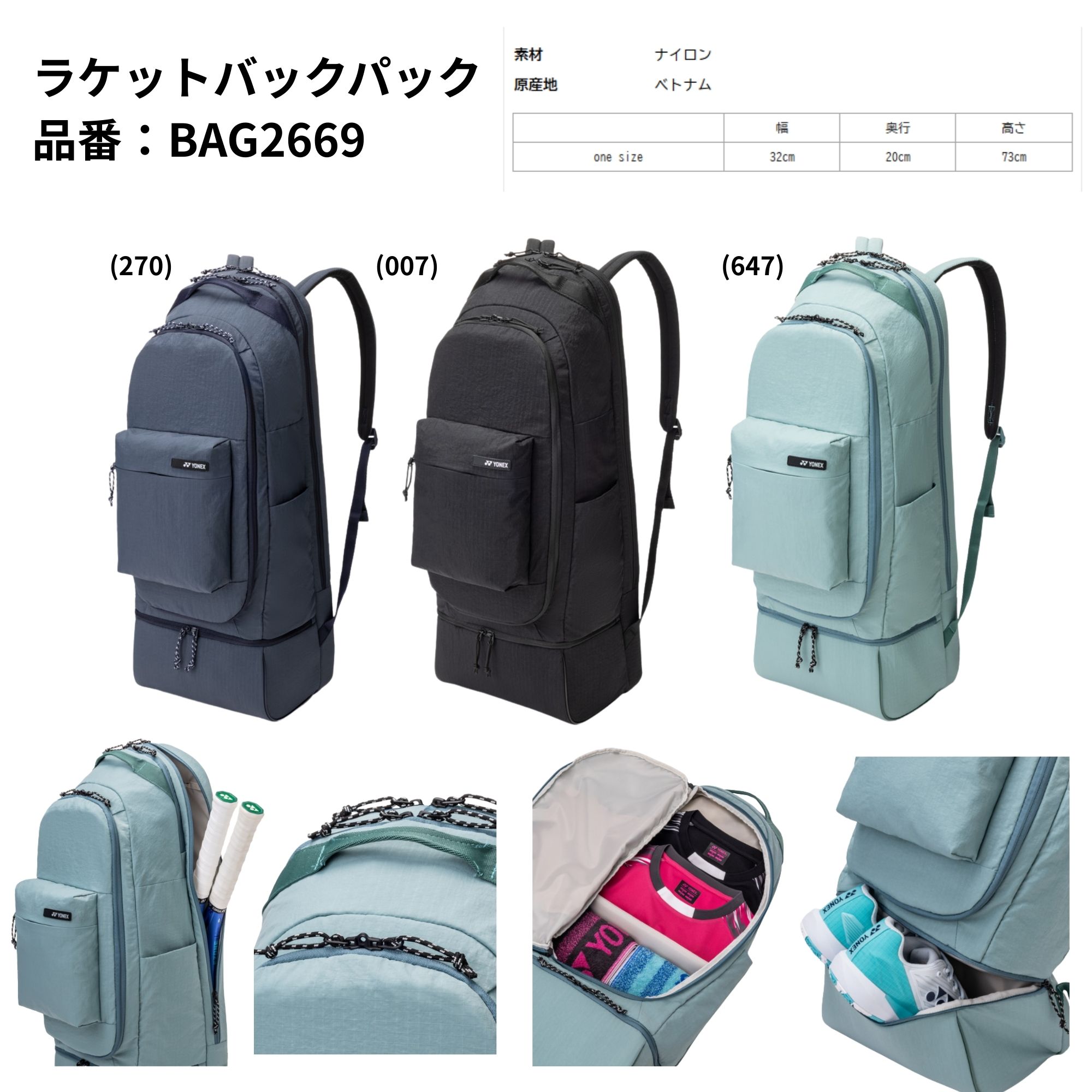 ヨネックス YONEX バッグ ラケットバックパック BAG2669 バドミントン