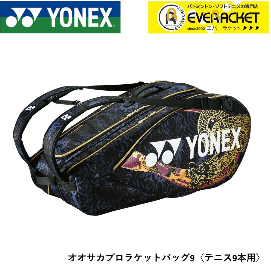 ヨネックス YONEX バッグ オオサカ プロ ラケットバッグ9 BAGN02N バドミントン・テニス｜ever-racket