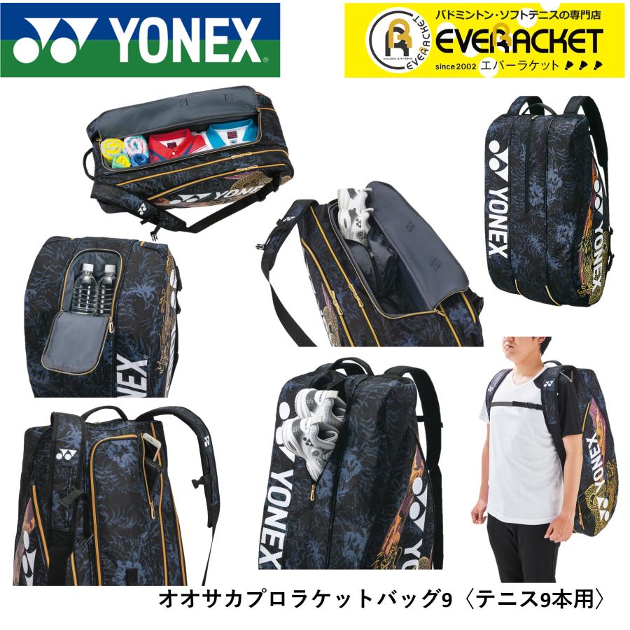 ヨネックス YONEX バッグ オオサカ プロ ラケットバッグ9 BAGN02N バドミントン・テニス｜ever-racket｜02