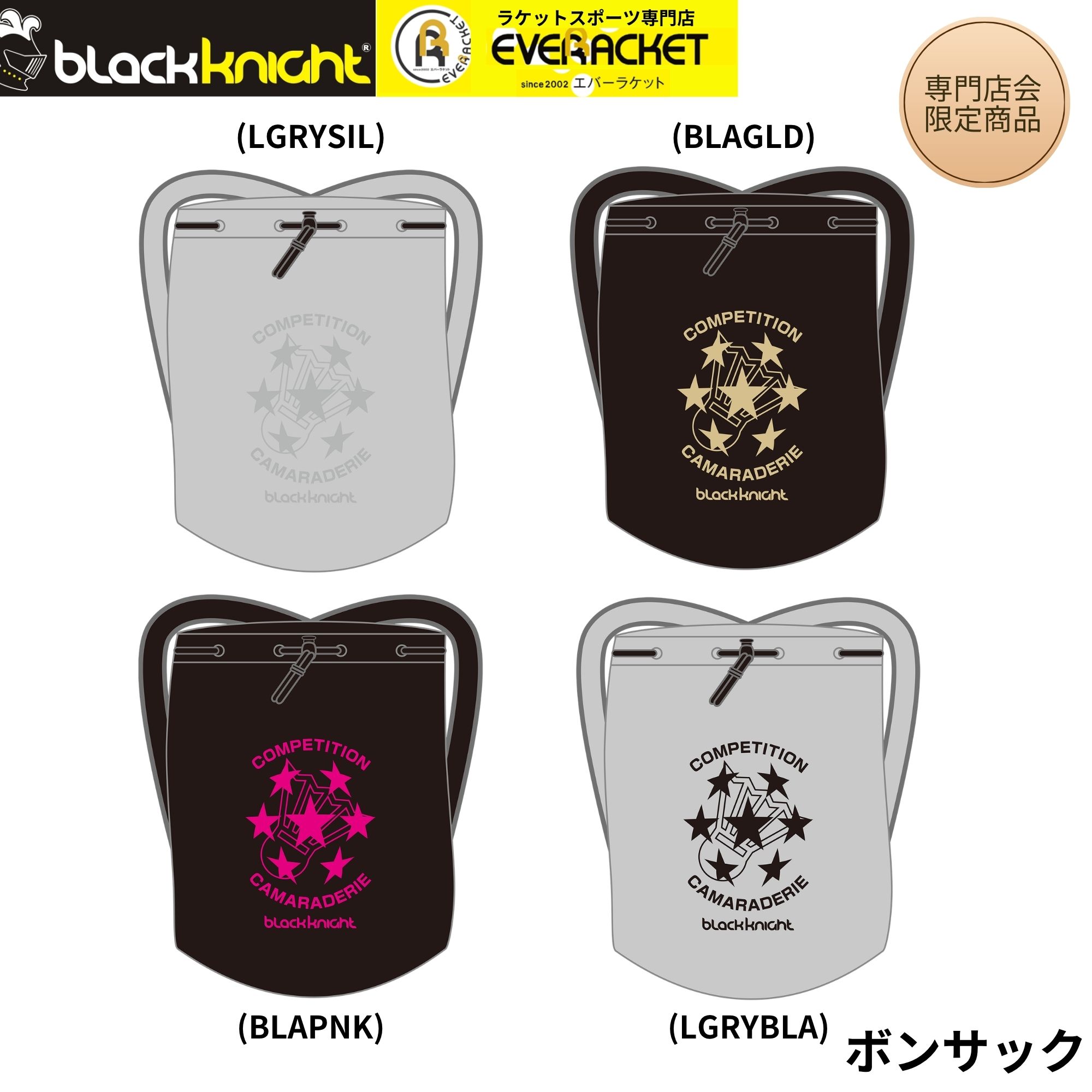 ブラックナイト バドミントン用ボンサック 専門店会限定商品】【最短出荷】ブラックナイト black knight バッグ
